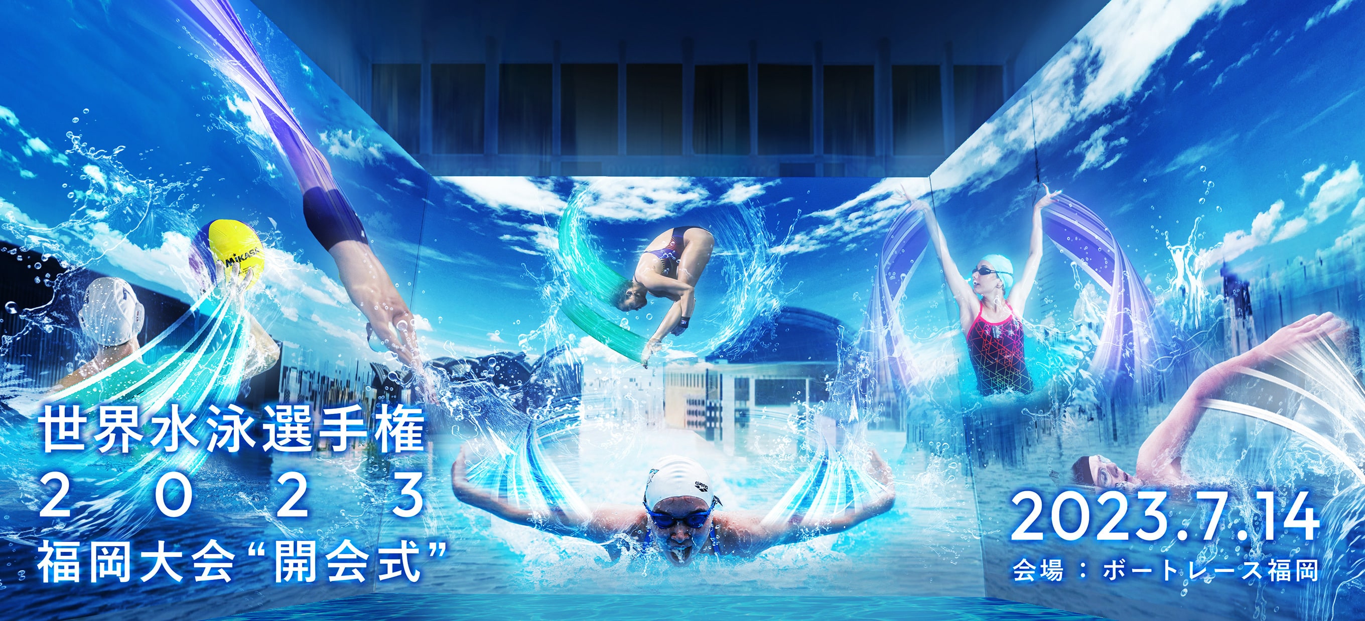 世界水泳選手権2023福岡大会 - CREATIVE HOUSE