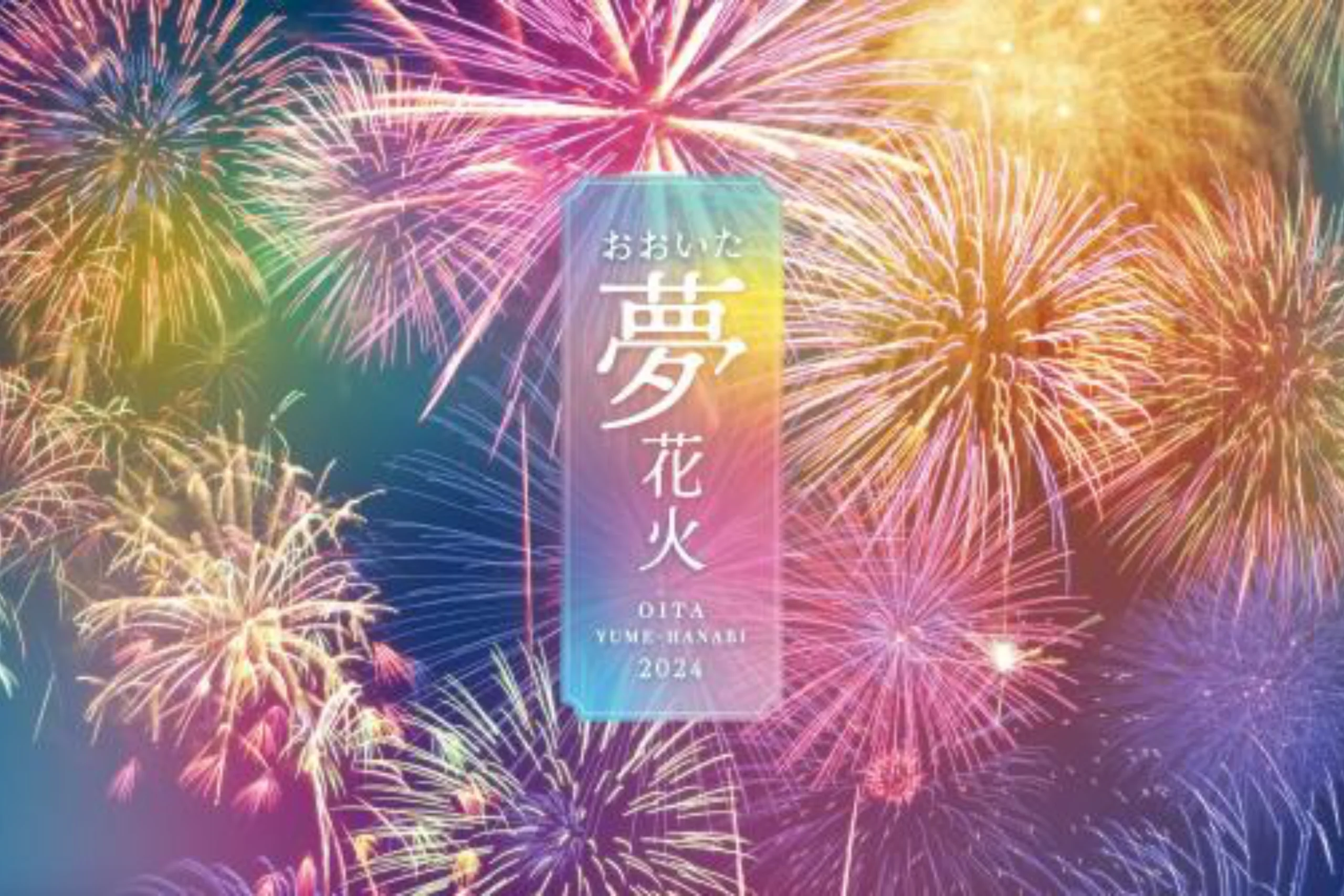 大分 府内ぱっちん