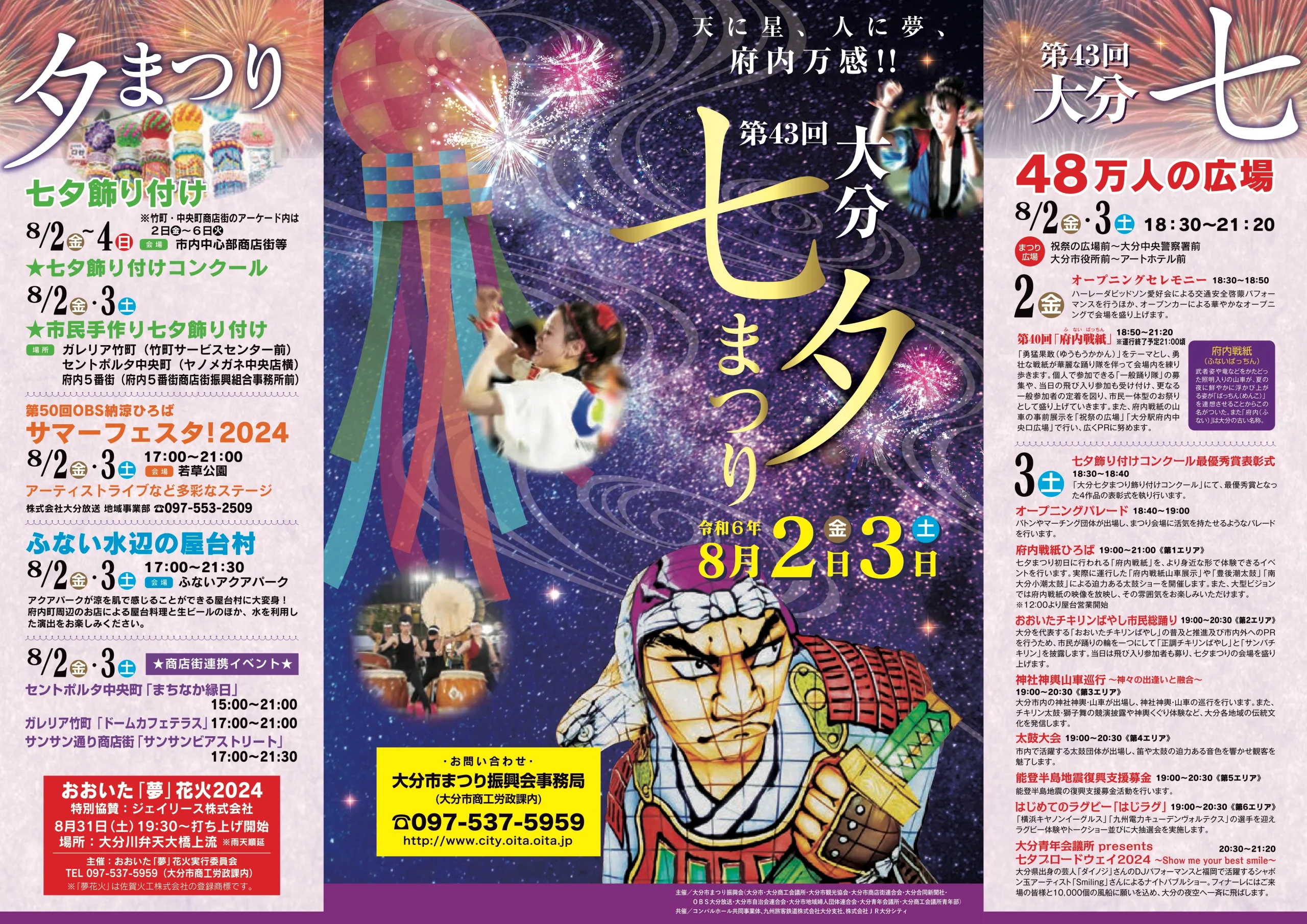 大分 府内ぱっちん