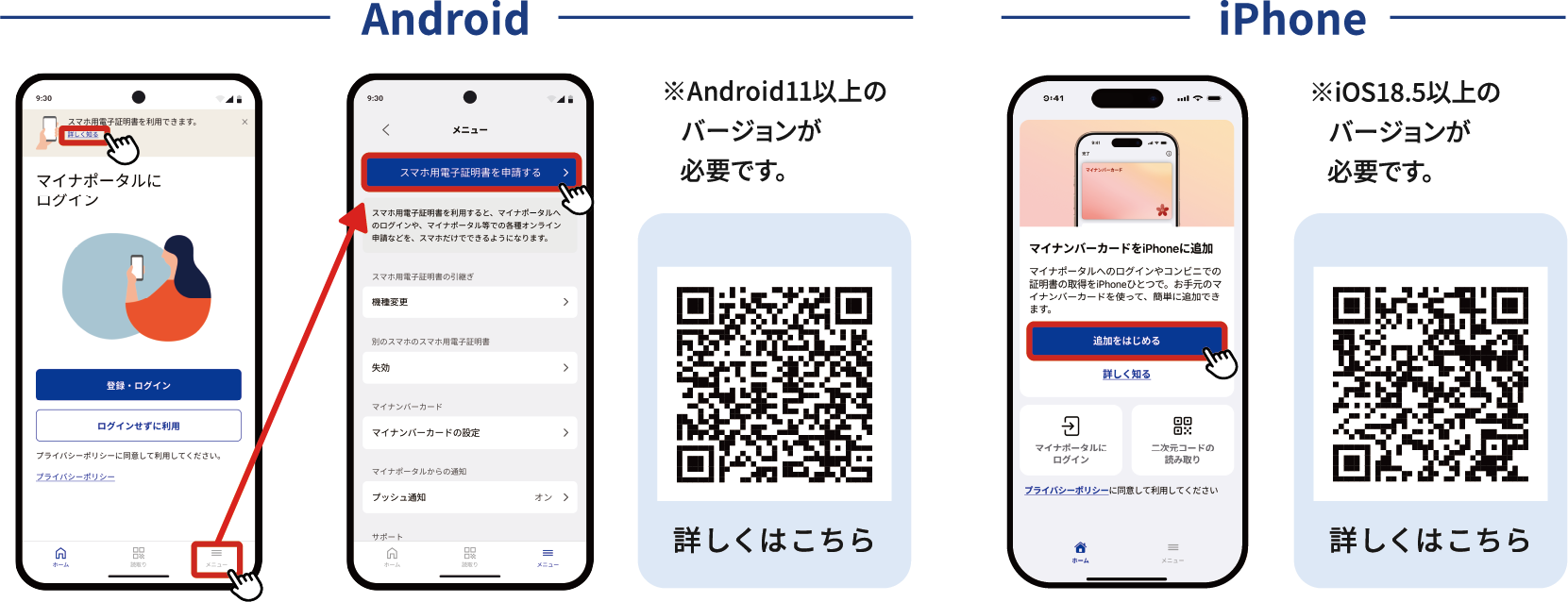 スマートフォンのマイナ保険証