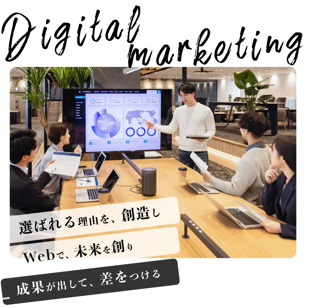 大分 webマーケティング