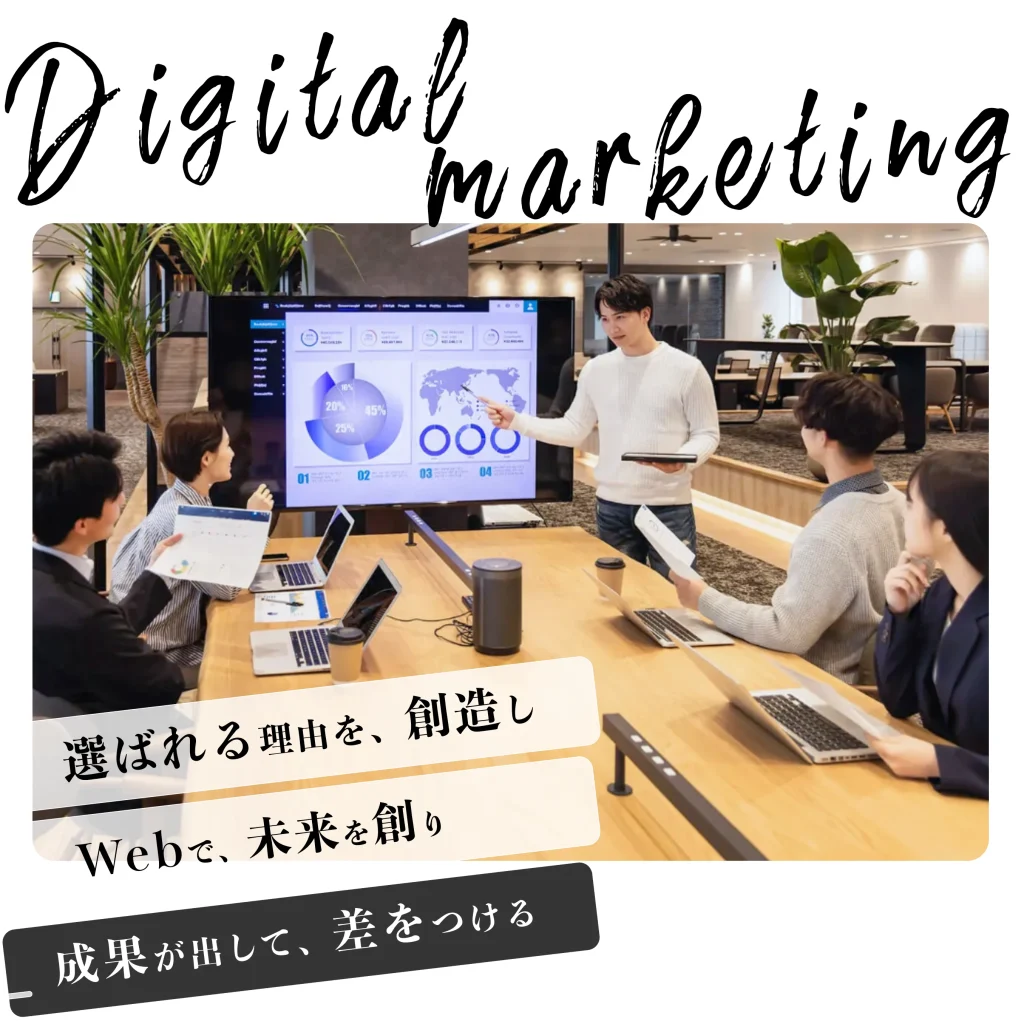 大分 webマーケティング