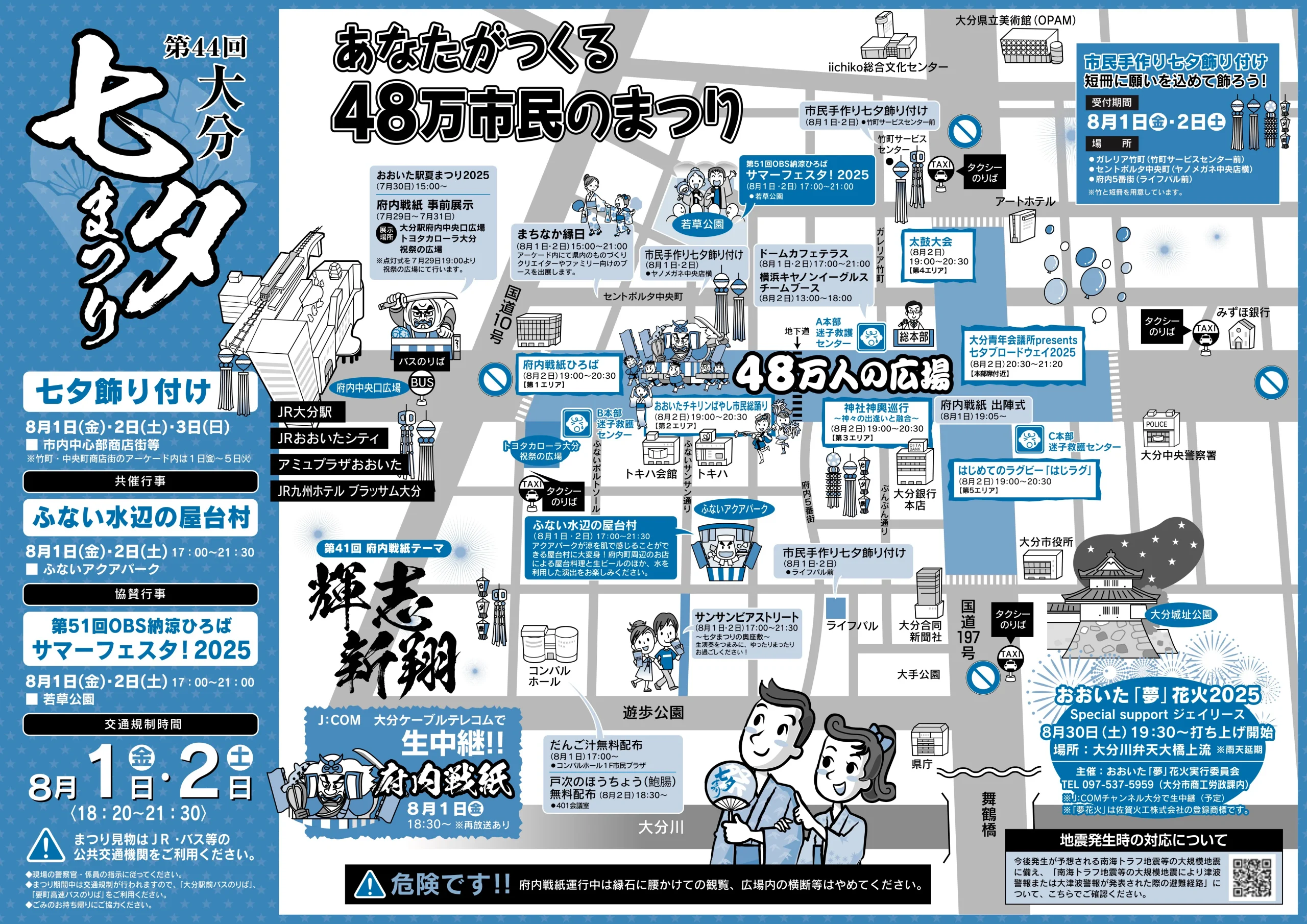 大分七夕まつり 2025