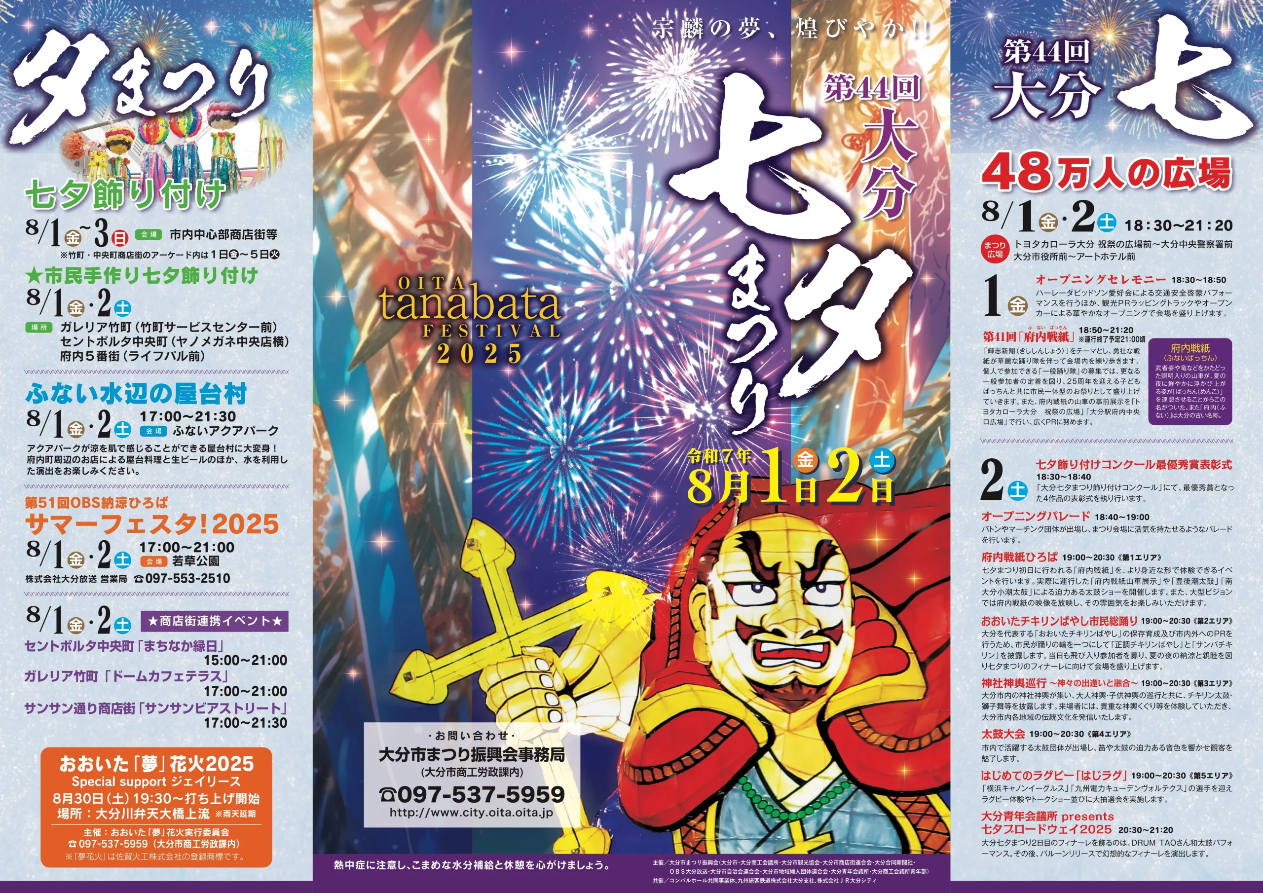 大分七夕まつり 2025
