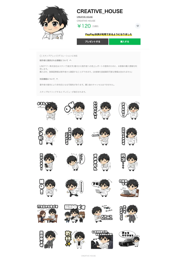 CREATIVE HOUSE_LINEスタンプ
