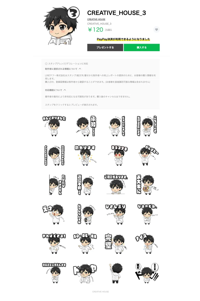 CREATIVE HOUSE_LINEスタンプ