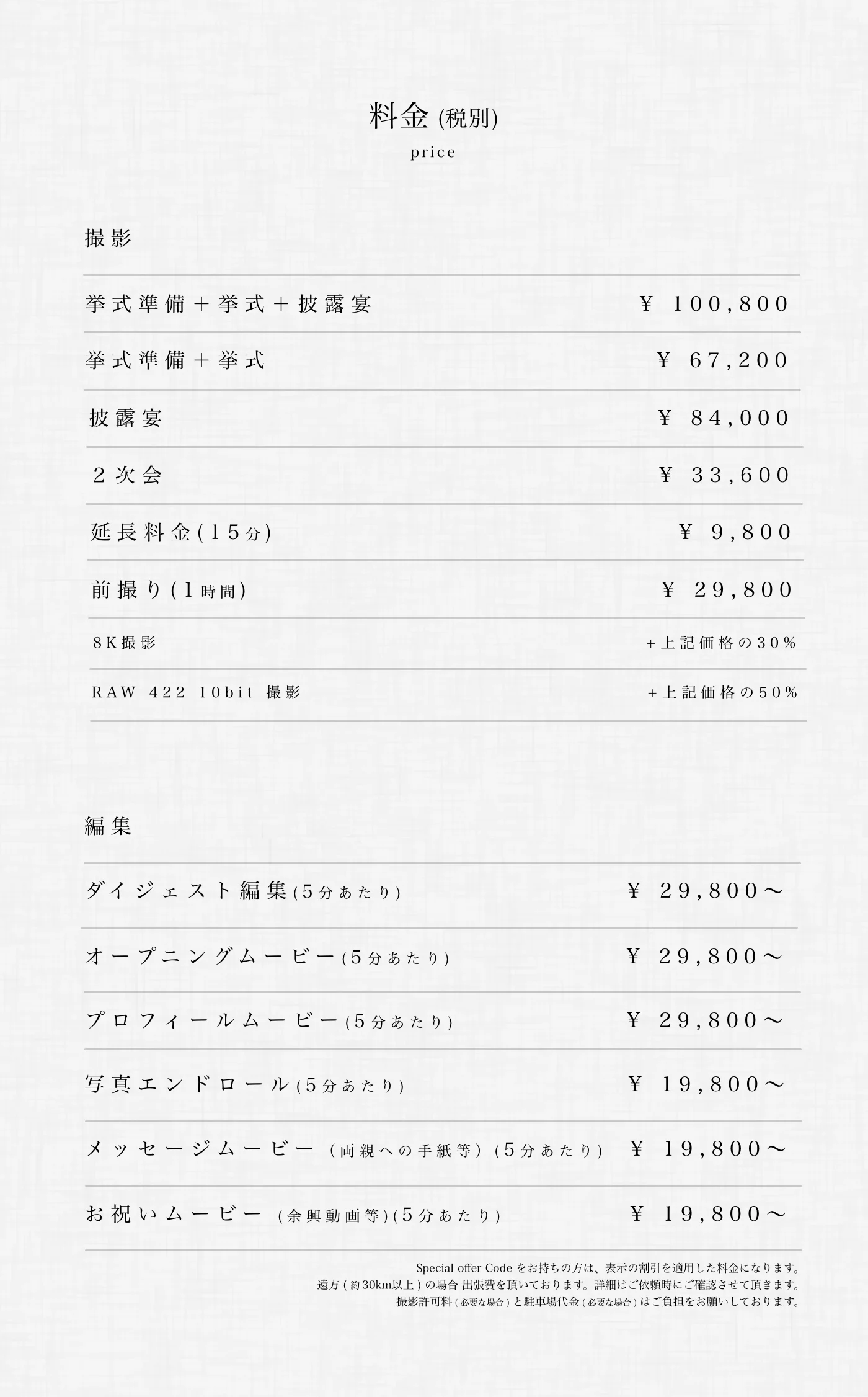 ウェディング動画撮影・制作