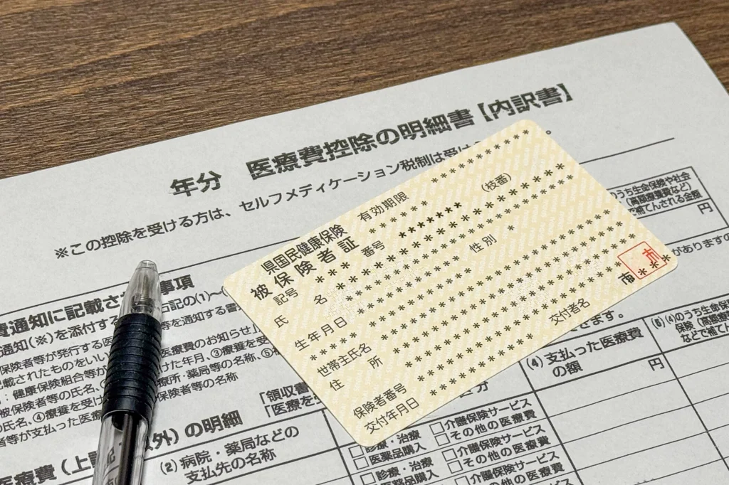保険証　いつまで