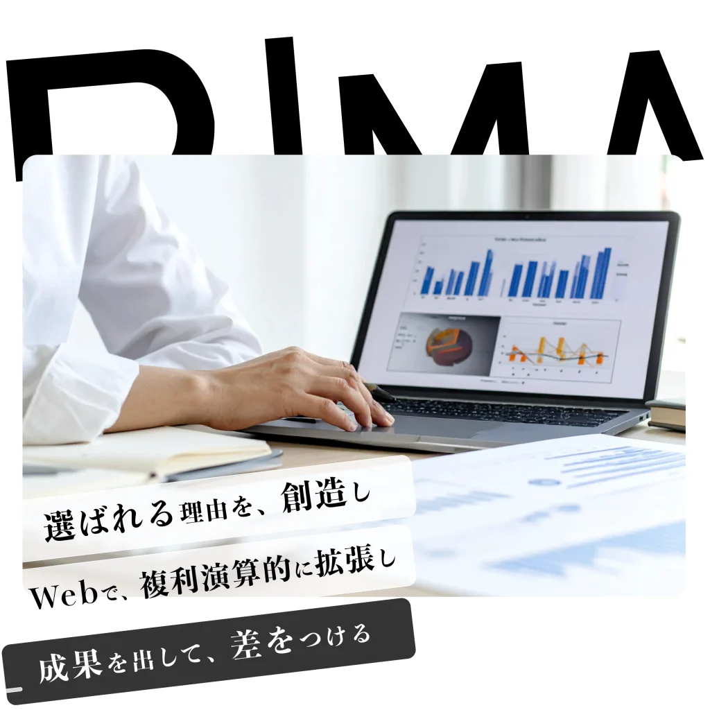 Web マーケティング
