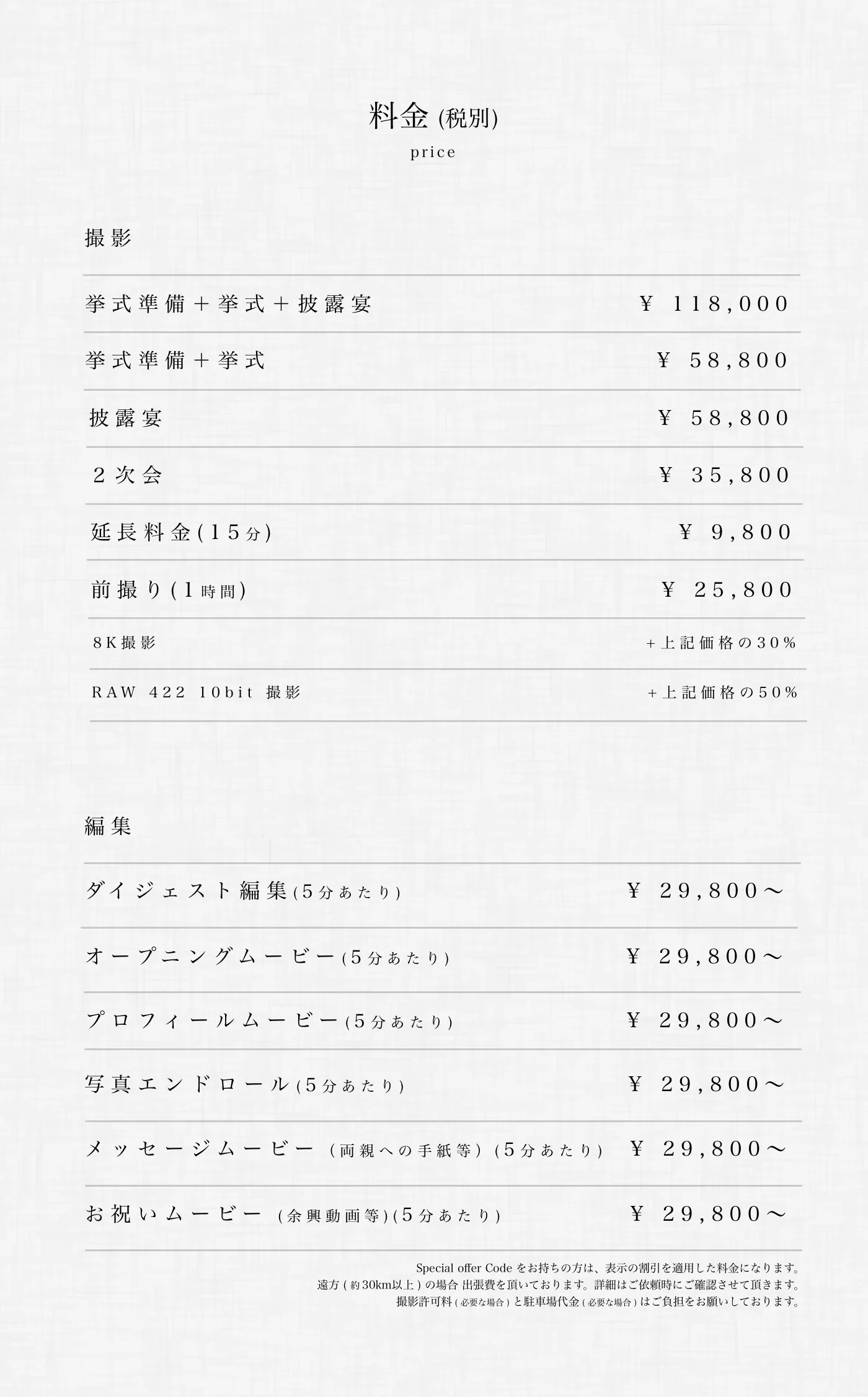 ウェディング動画撮影・制作