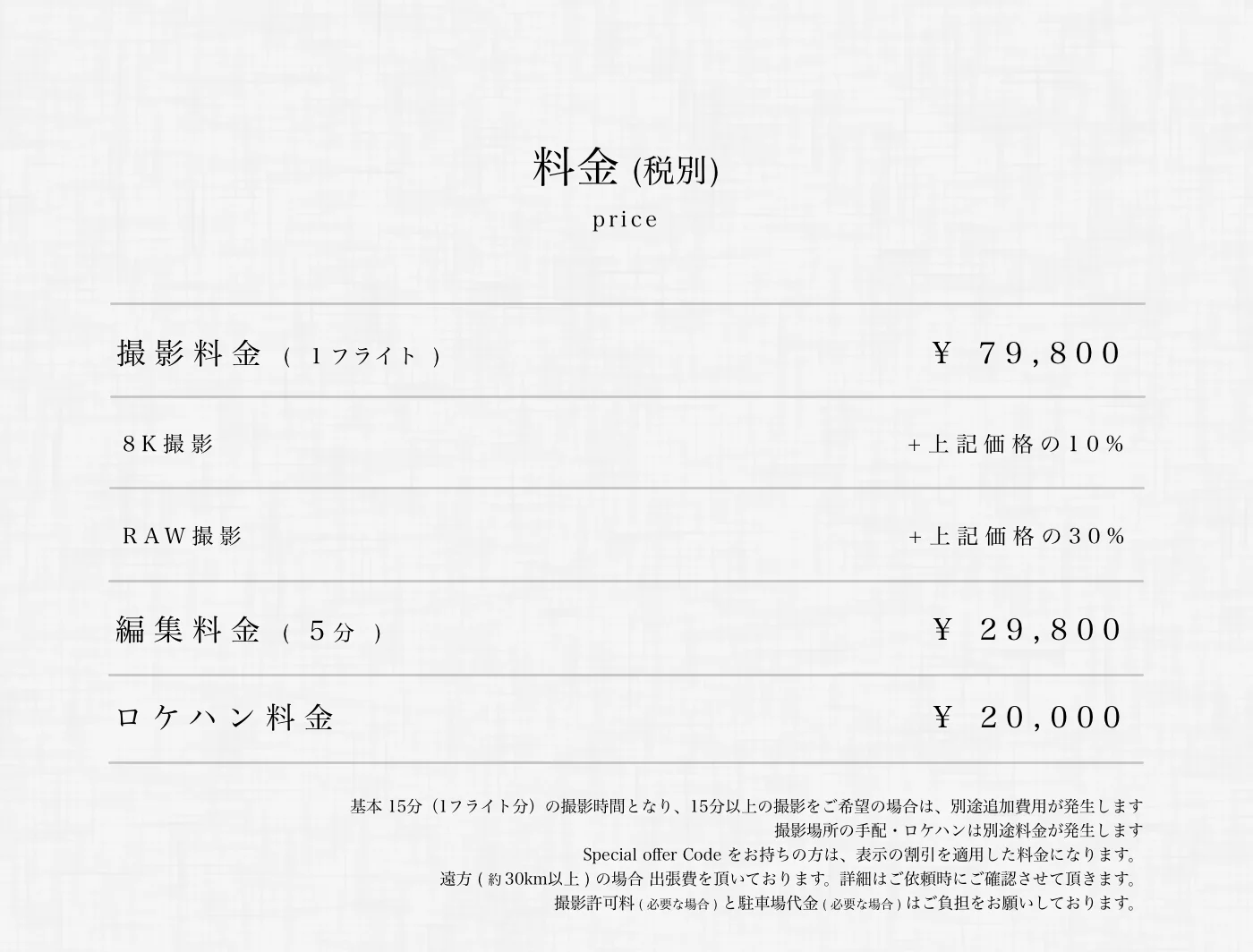 ドローン撮影 料金