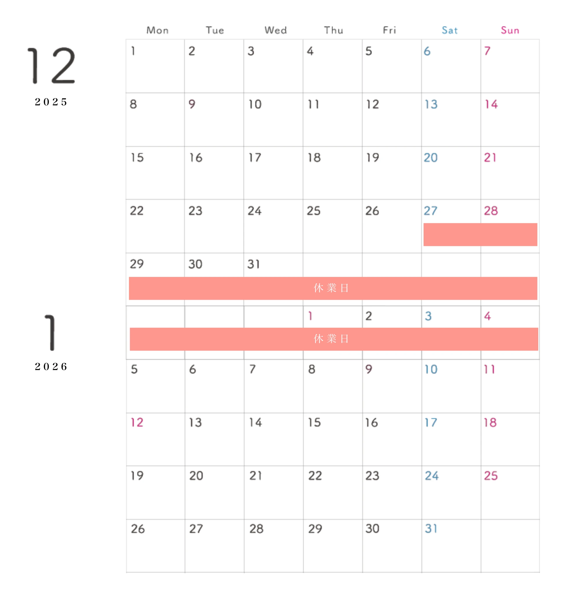 年末年始休業日 2025 2026