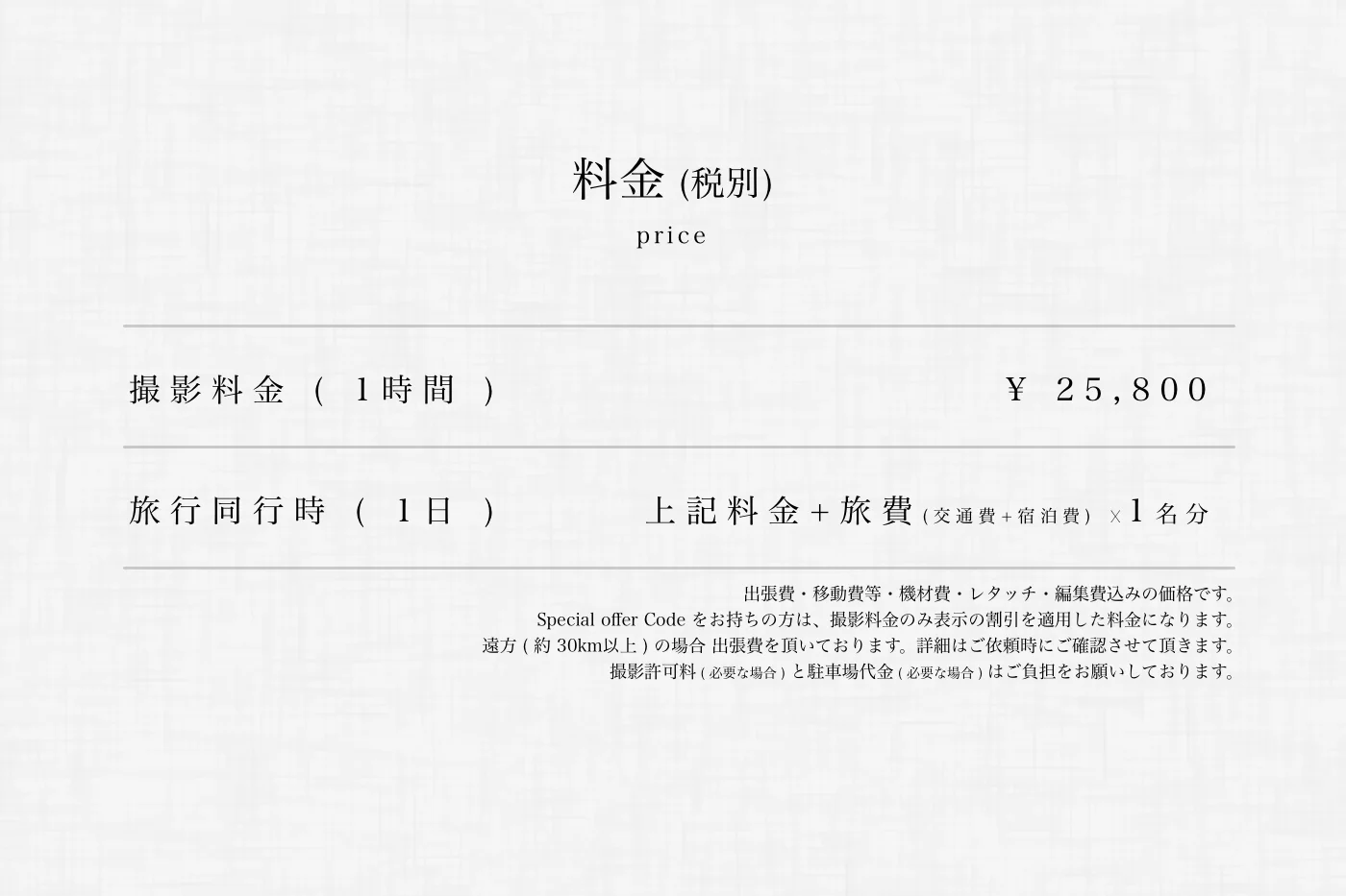 料金 ( カップルフォト )