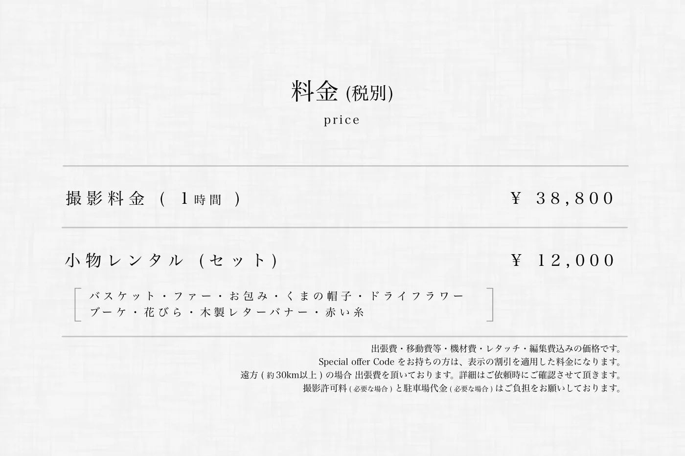 料金 ( ニューボーンフォト )