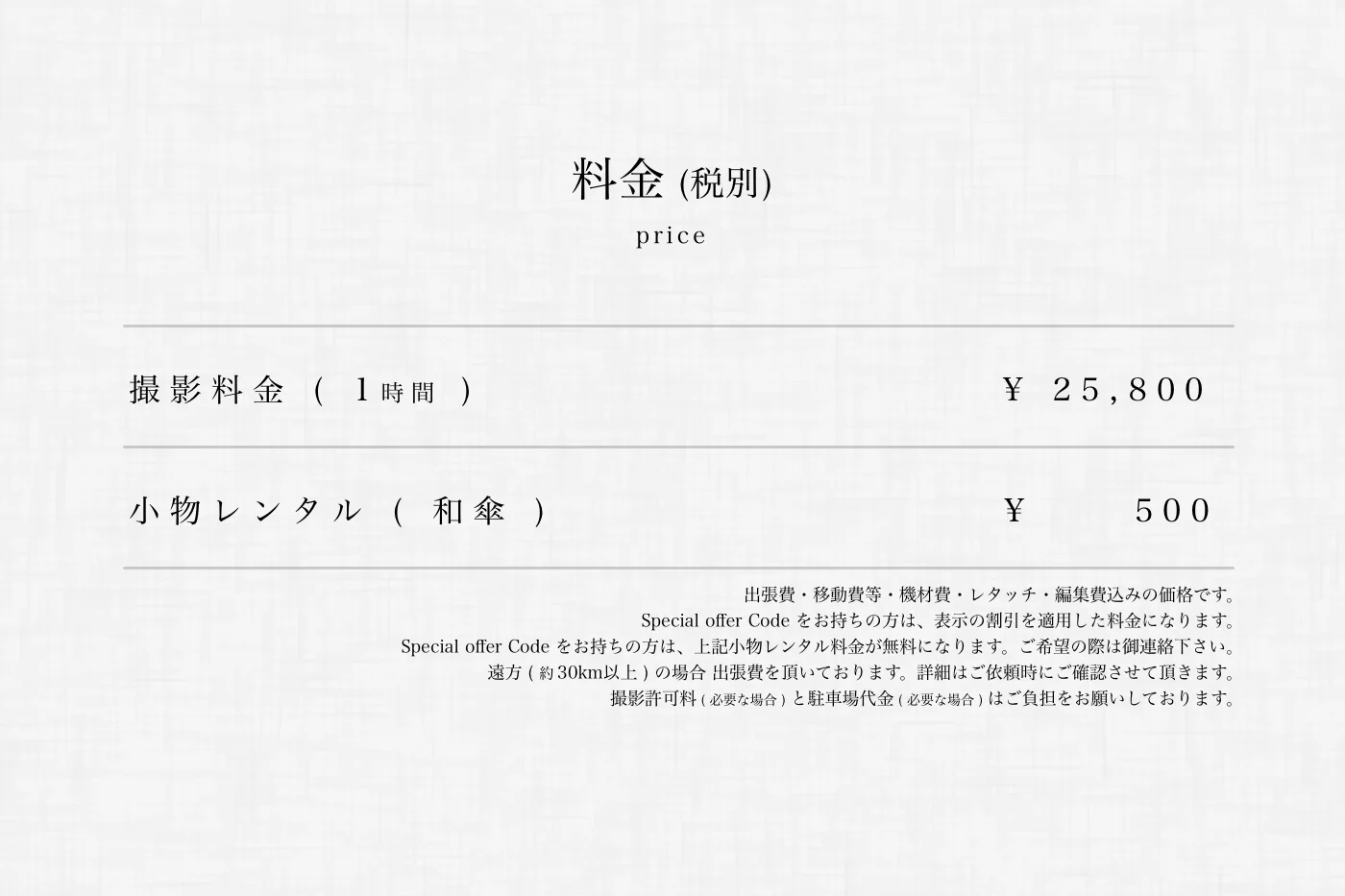 料金 ( 七五三 )