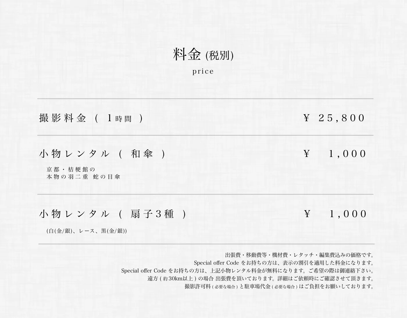 料金 ( 成人式 )