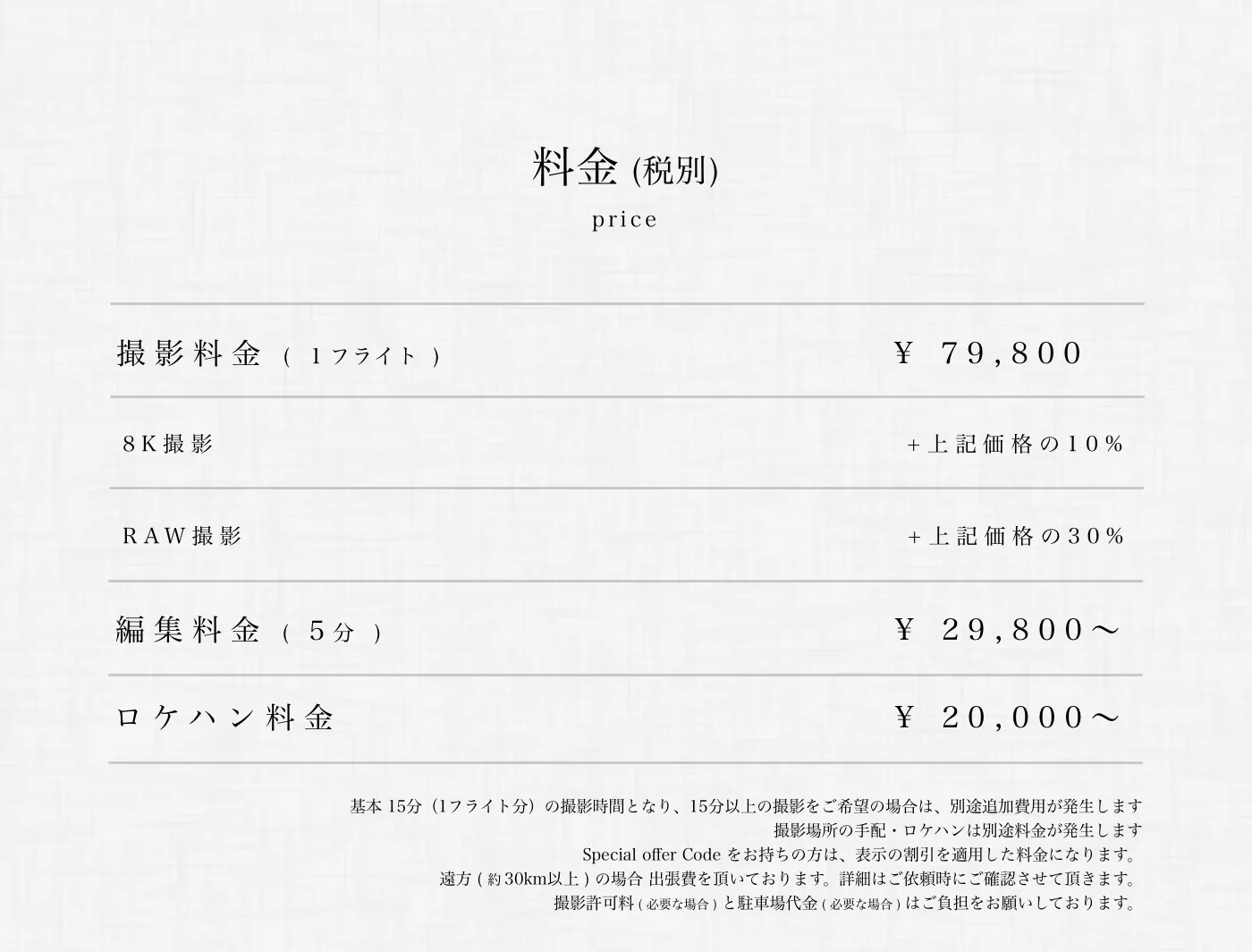 ドローン撮影 料金