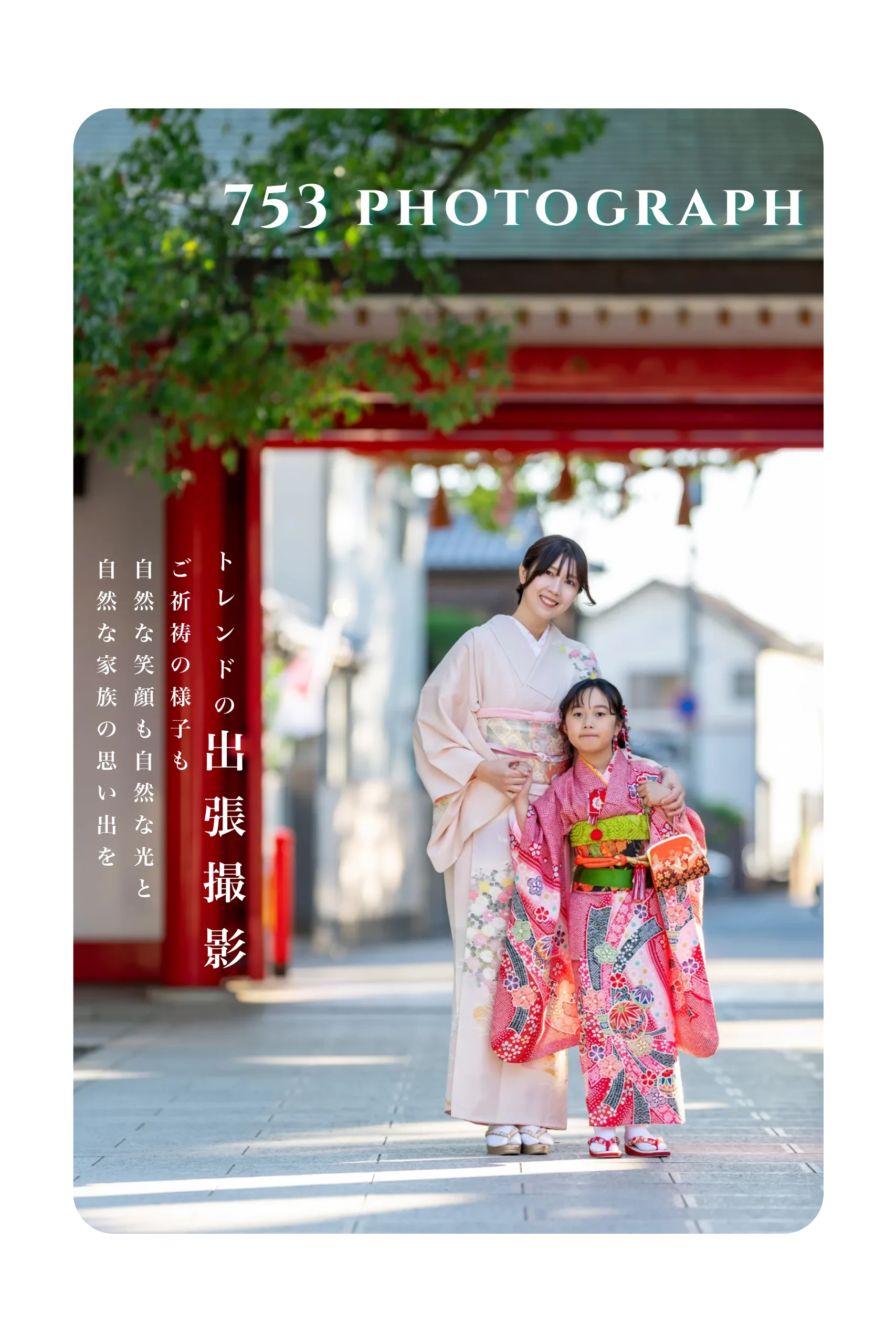 大分 七五三 撮影