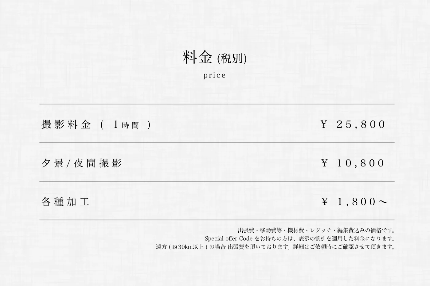 料金 ( 建築撮影 )