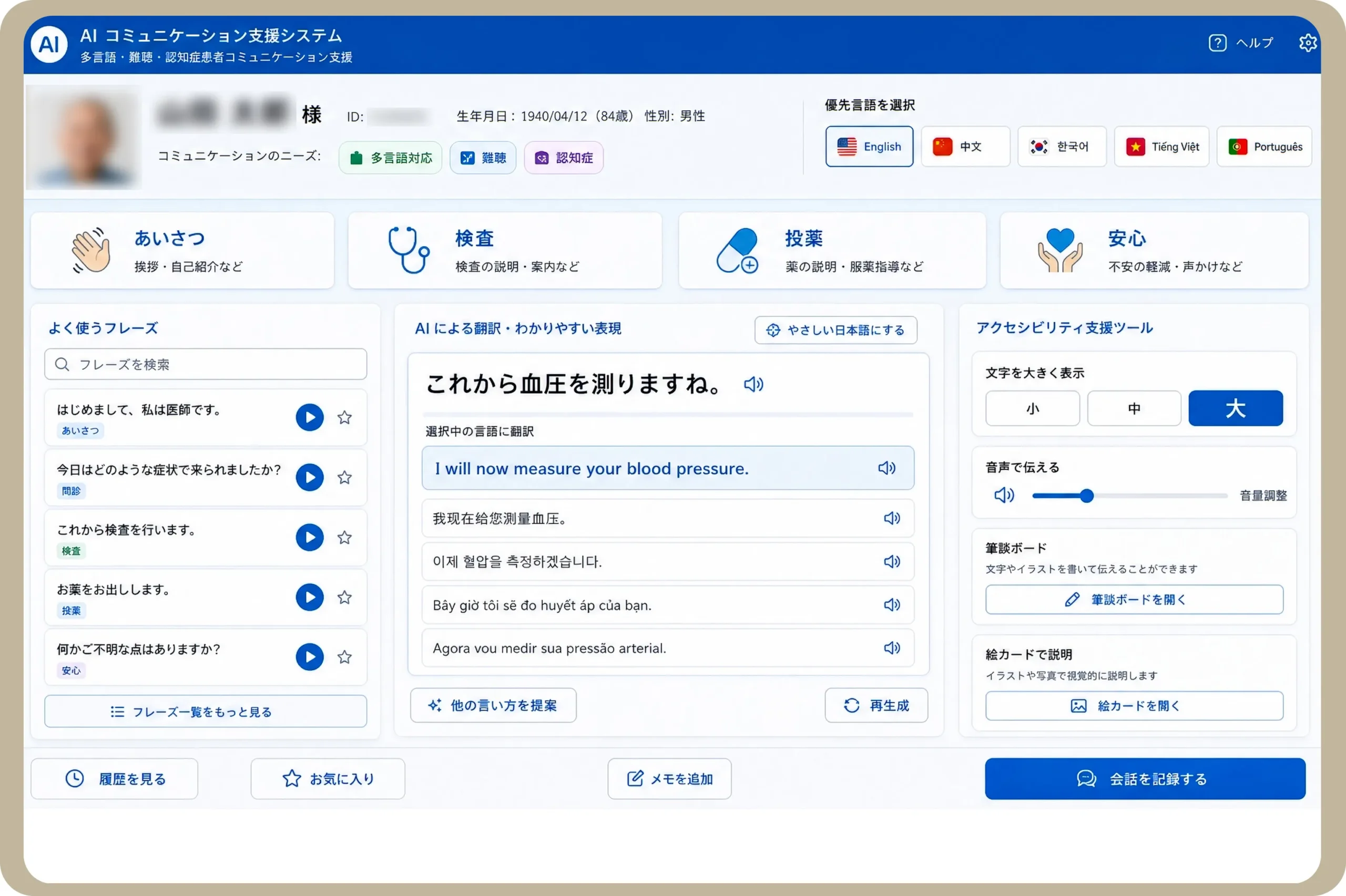 AIコミュニケーションシステム2