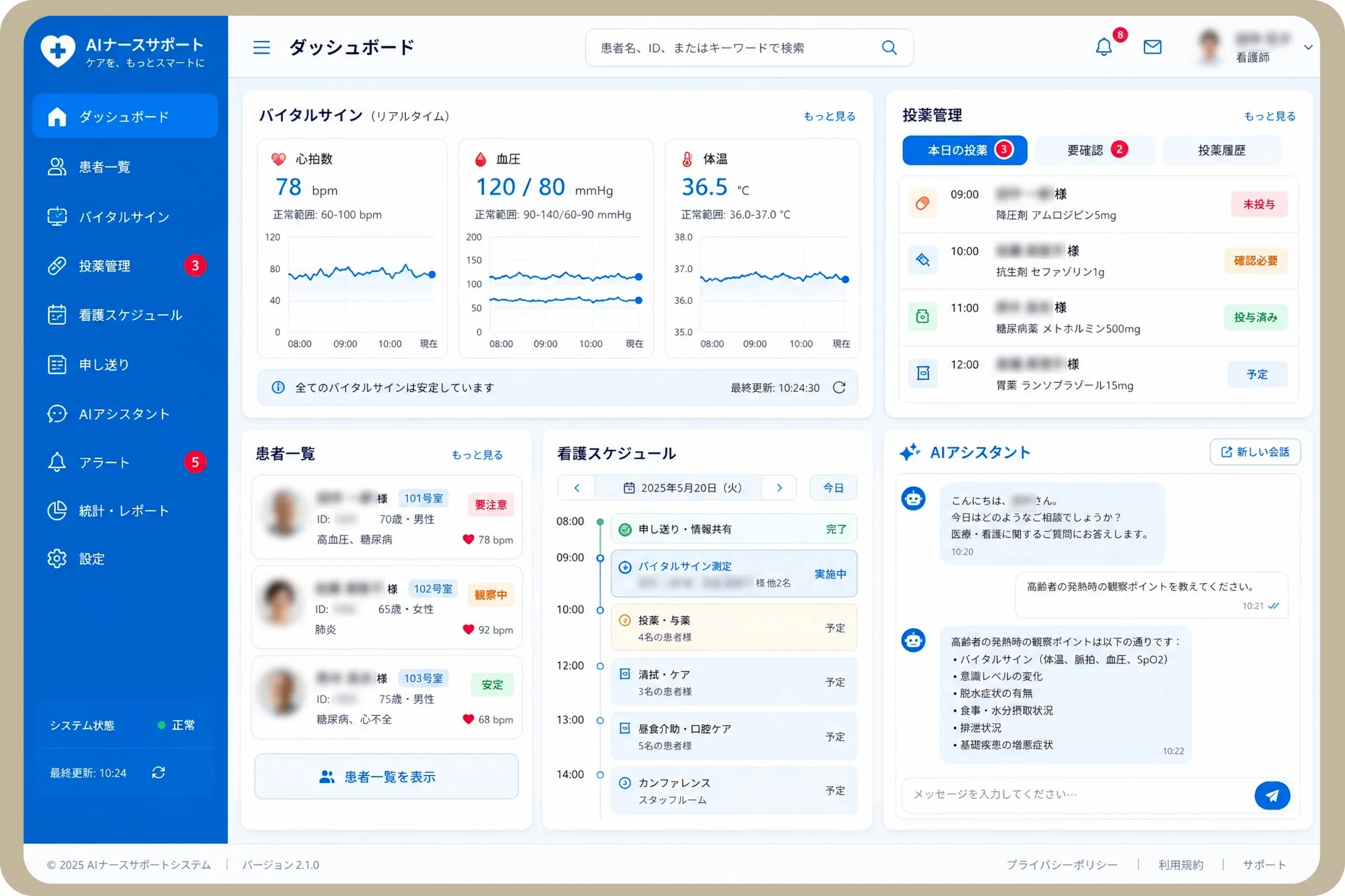 AIナースサポート