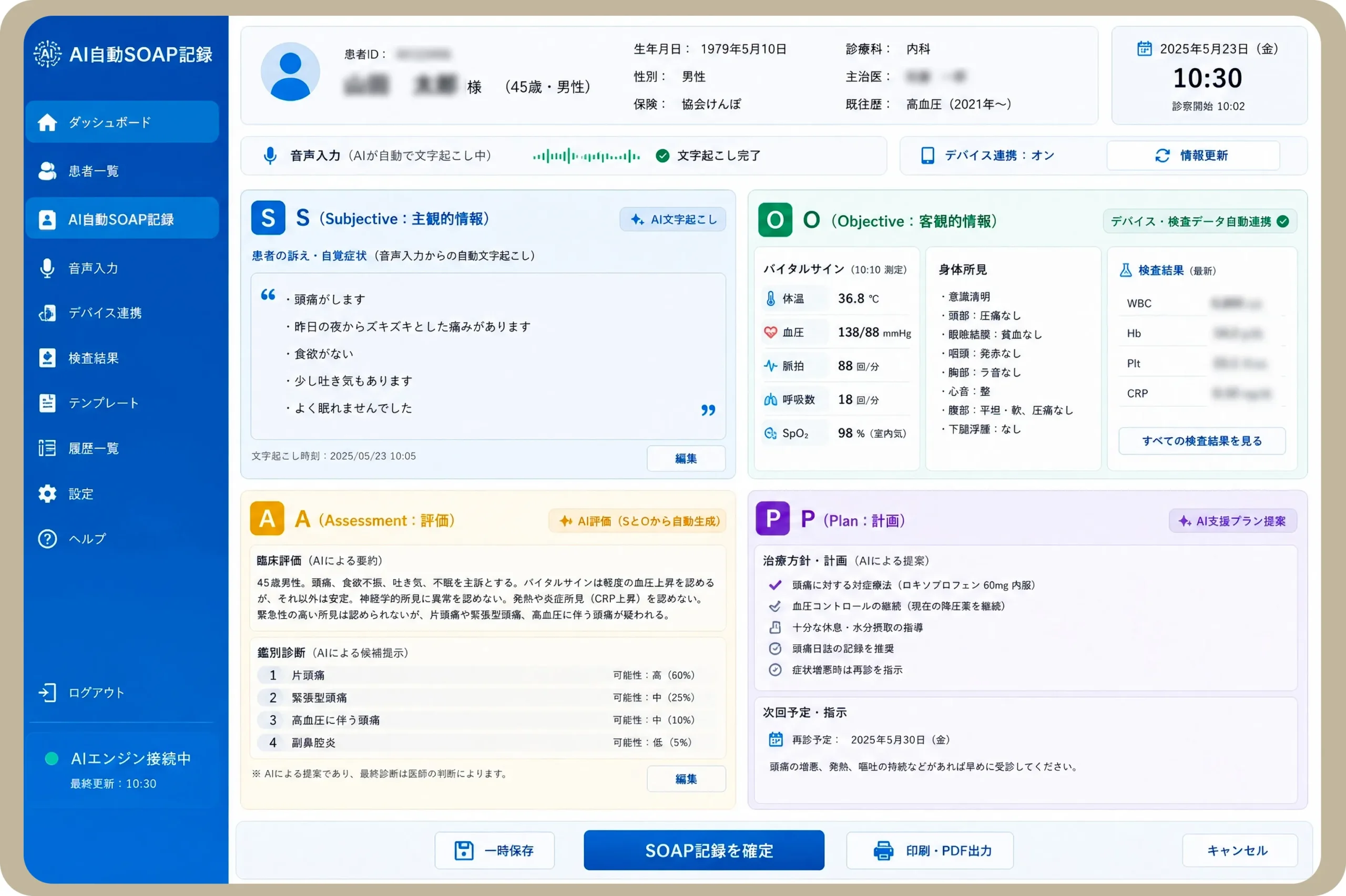 AI自動SOAP記録