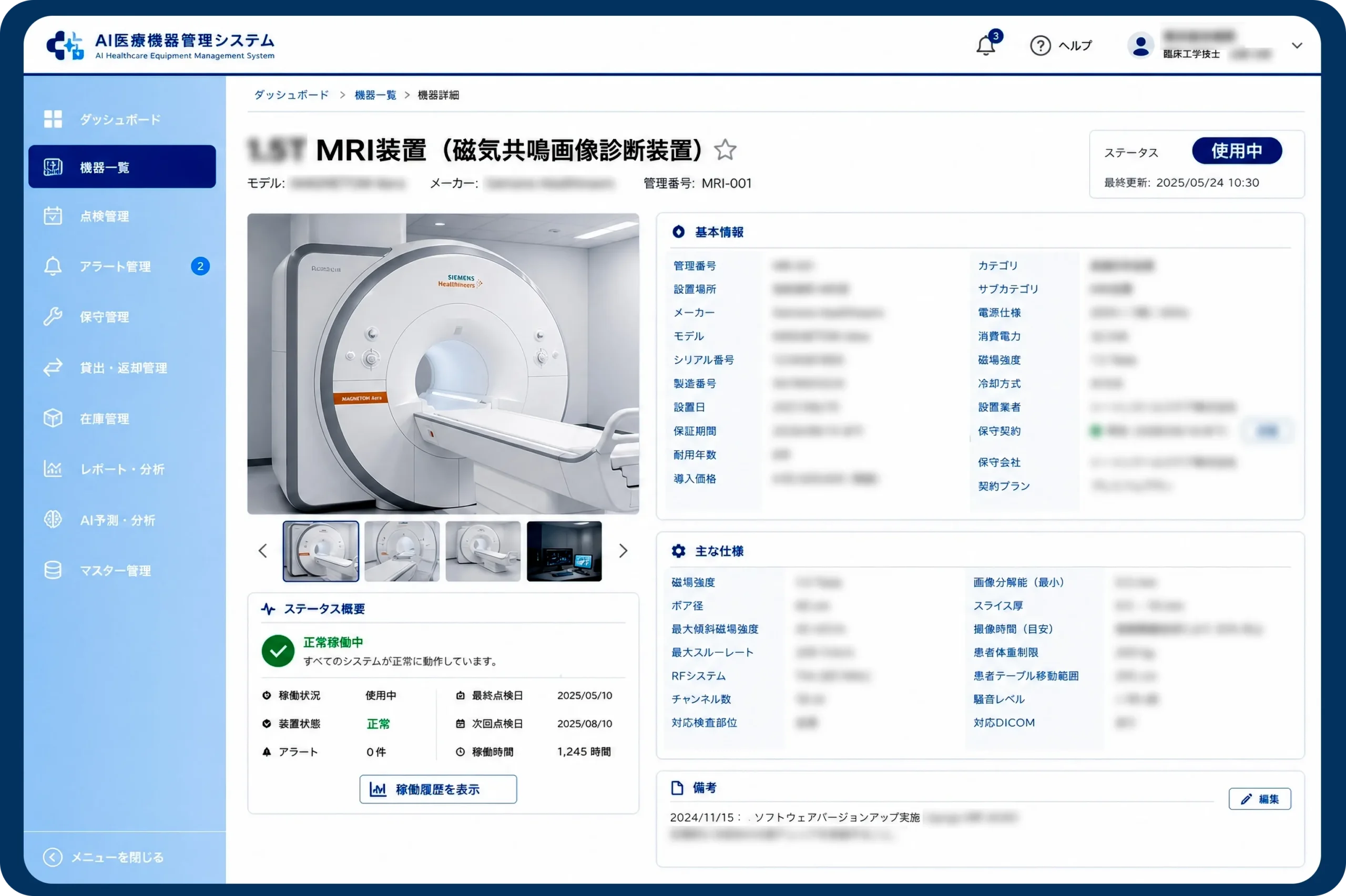 MRI管理