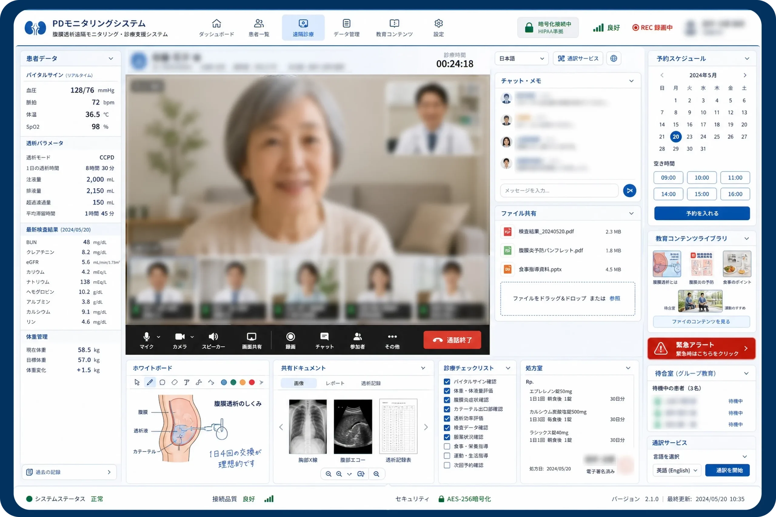 PD 腹膜透析システム