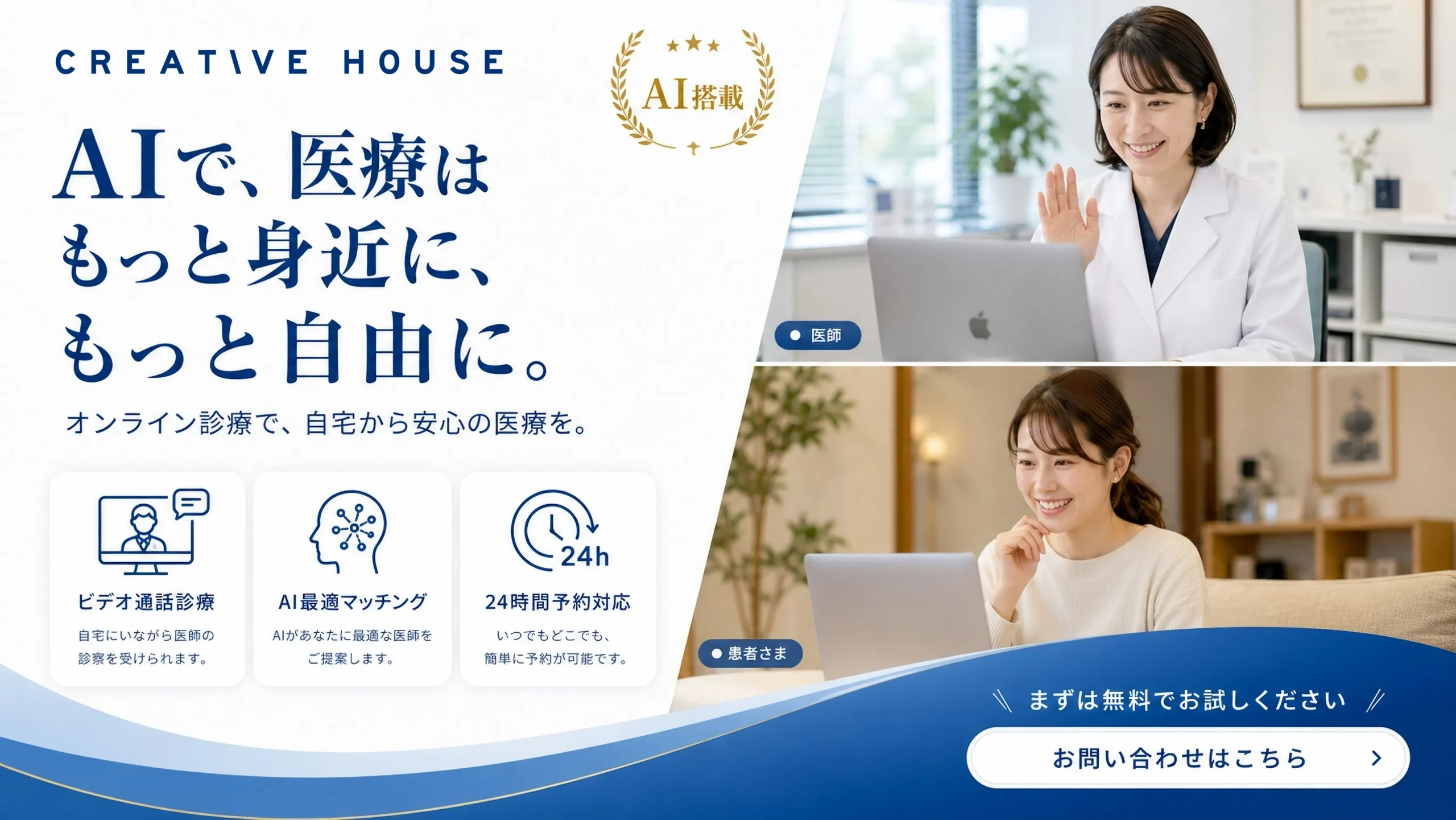 オンライン診療
