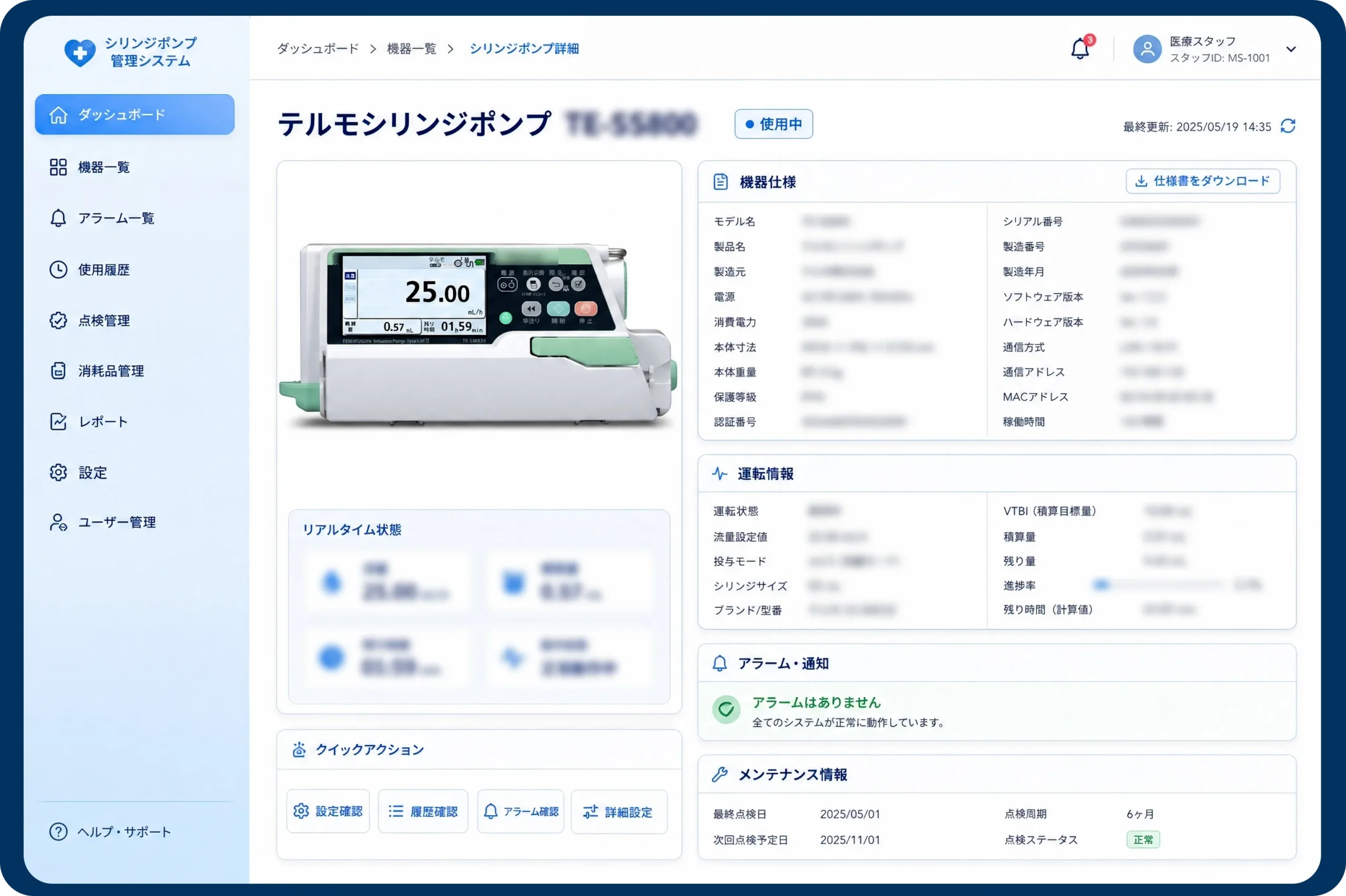 シリンジポンプ管理システム