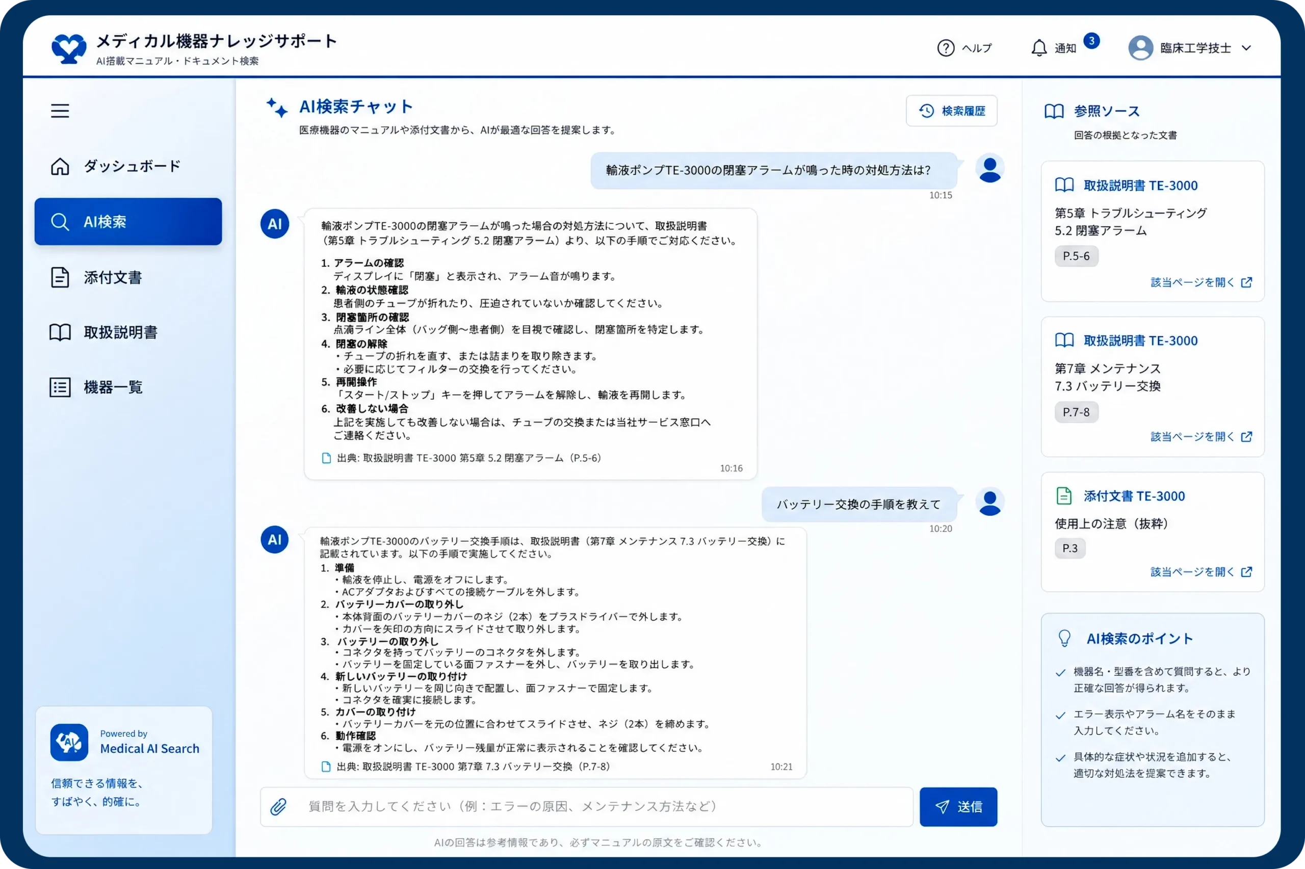 ナレッジサポート