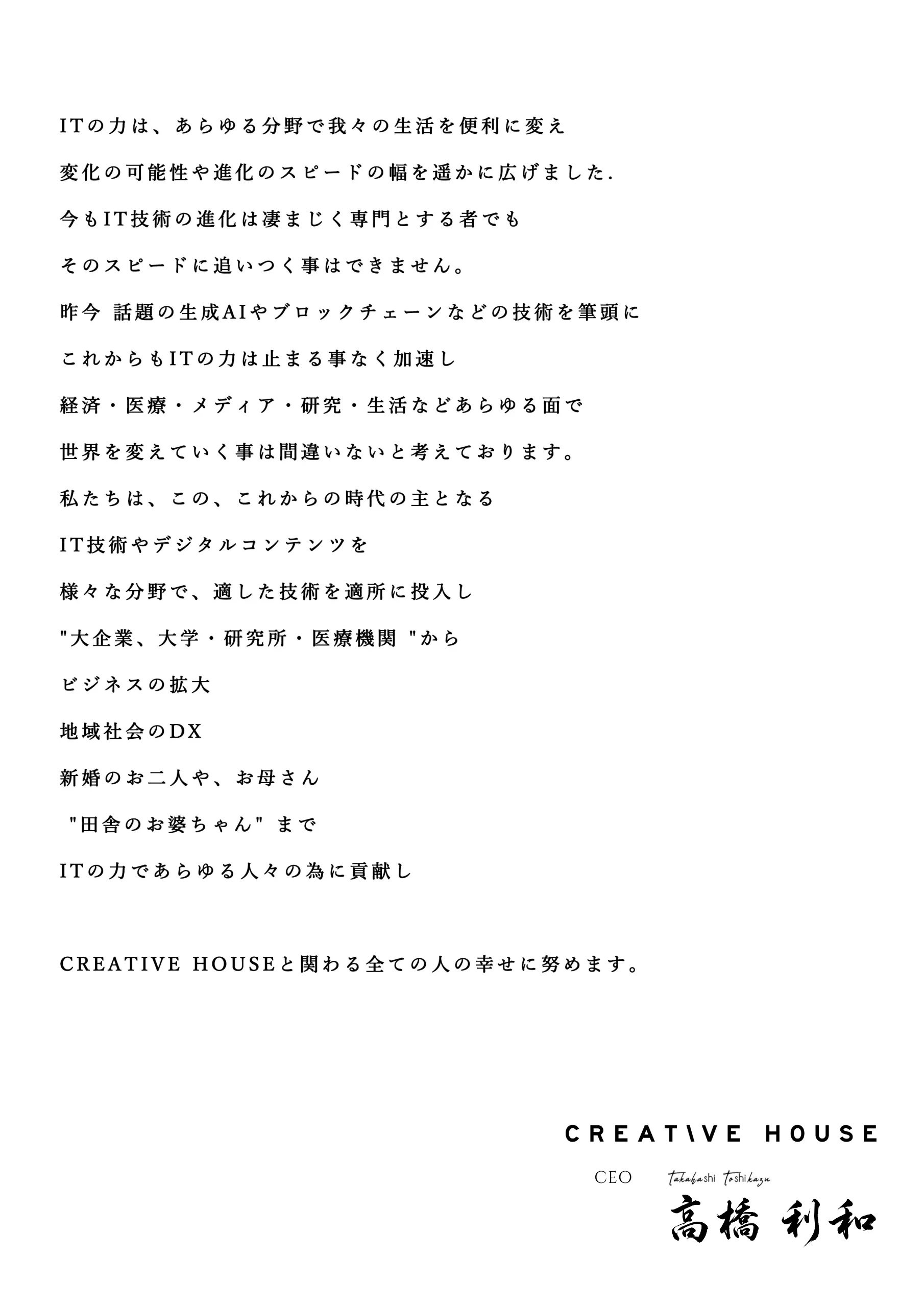 代表挨拶