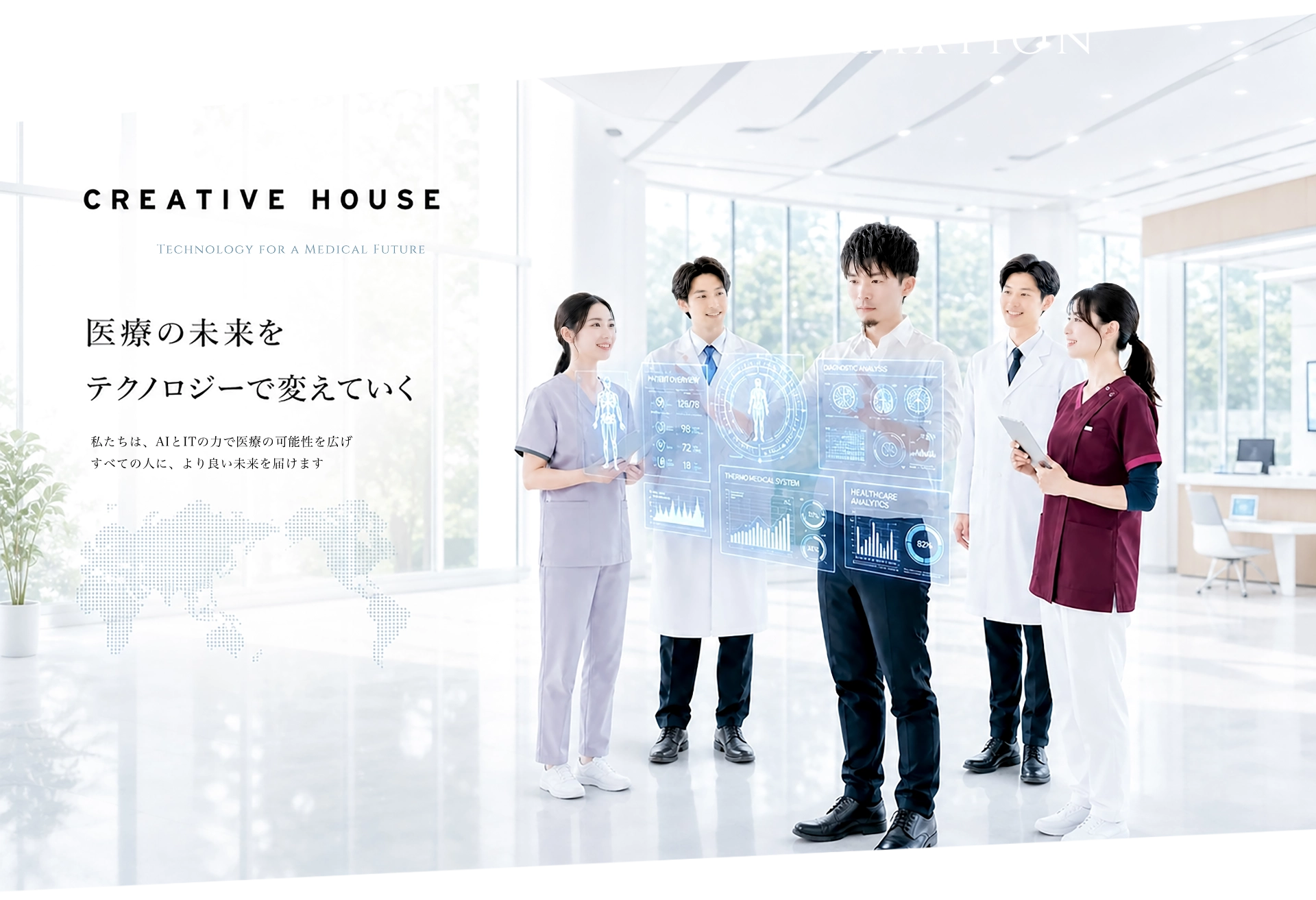 医療 DX IT AI CREATIVE HOUSE