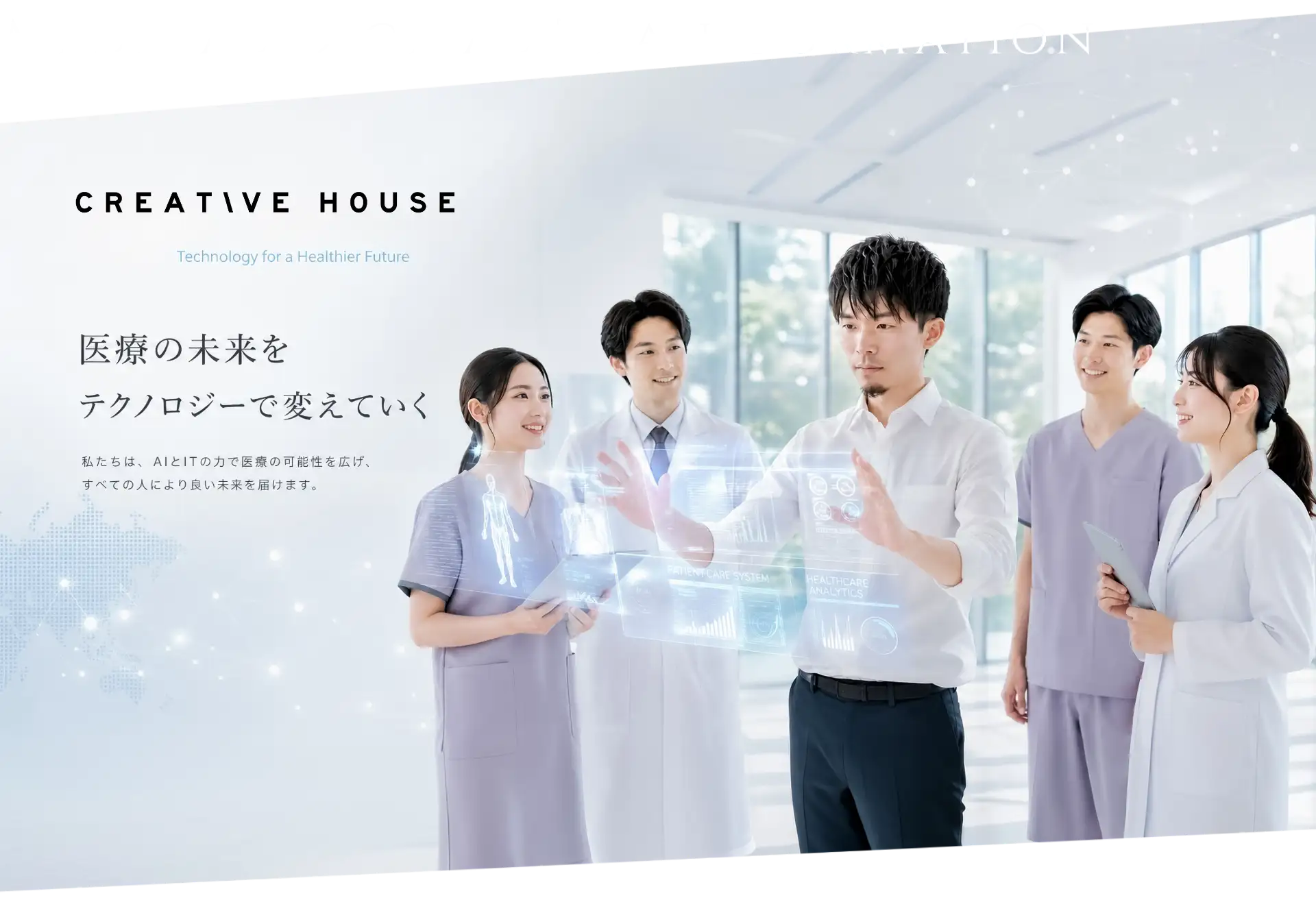 医療DX IT AI