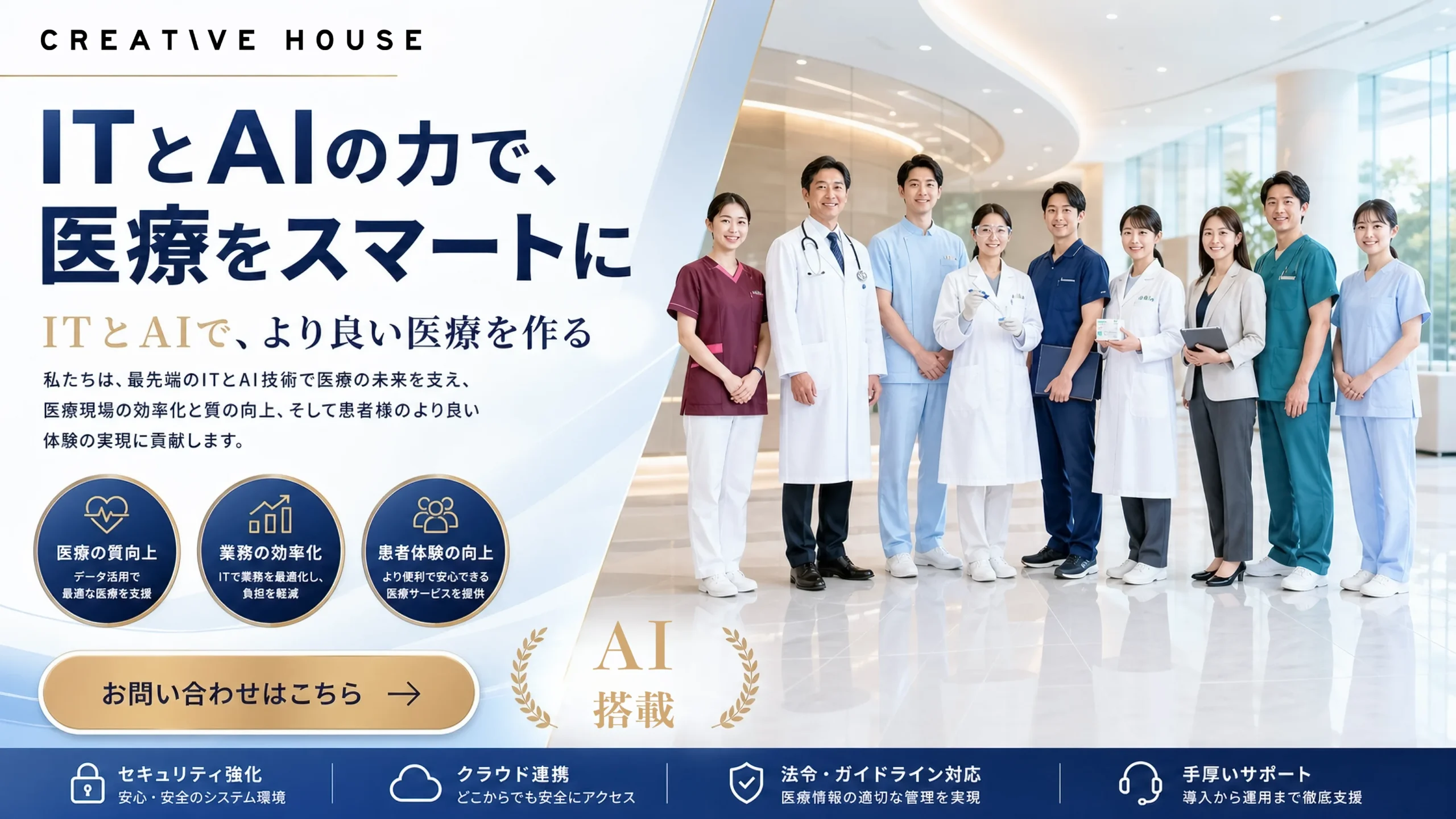 医療システム バナー