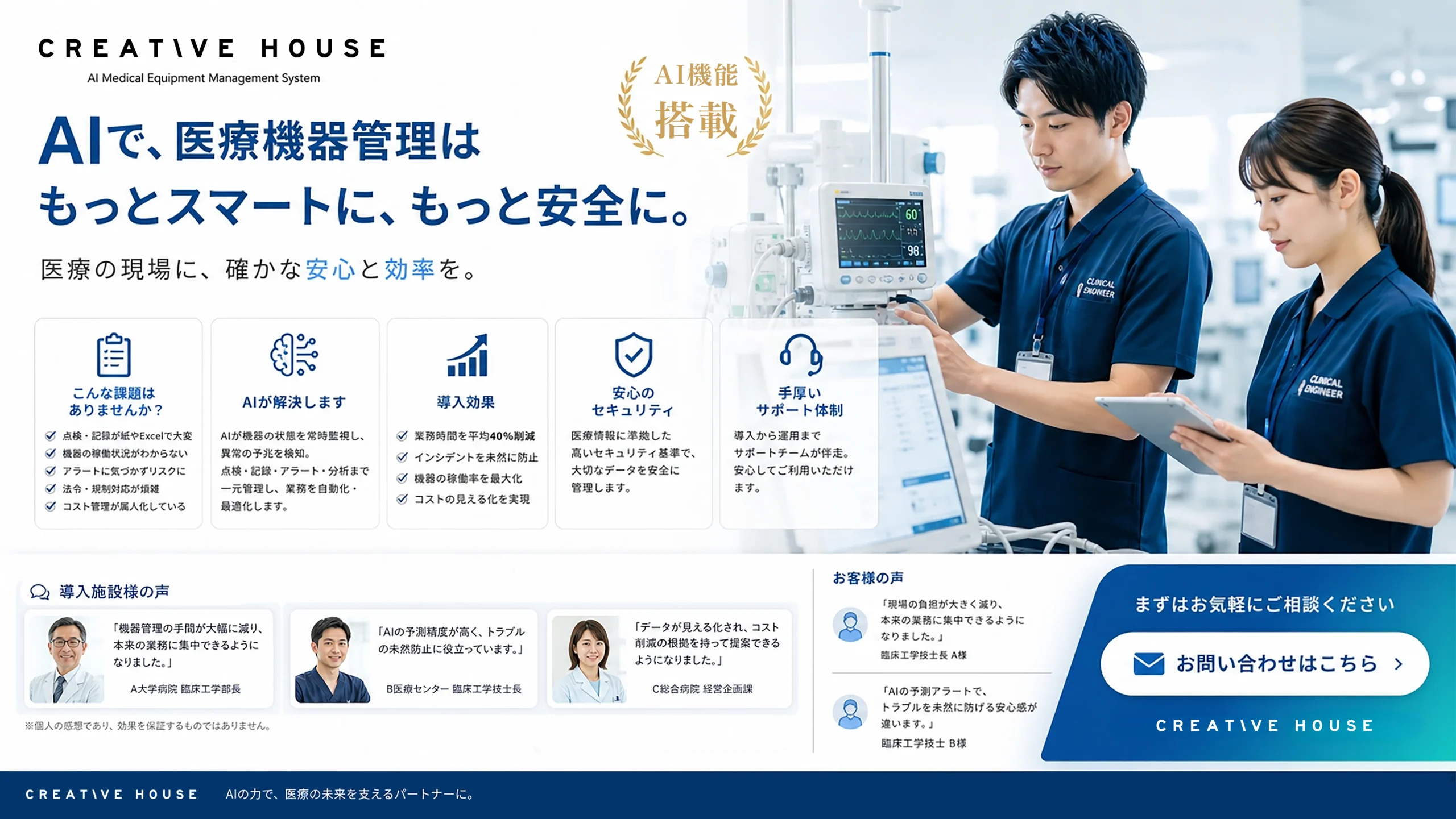 医療機器バナー