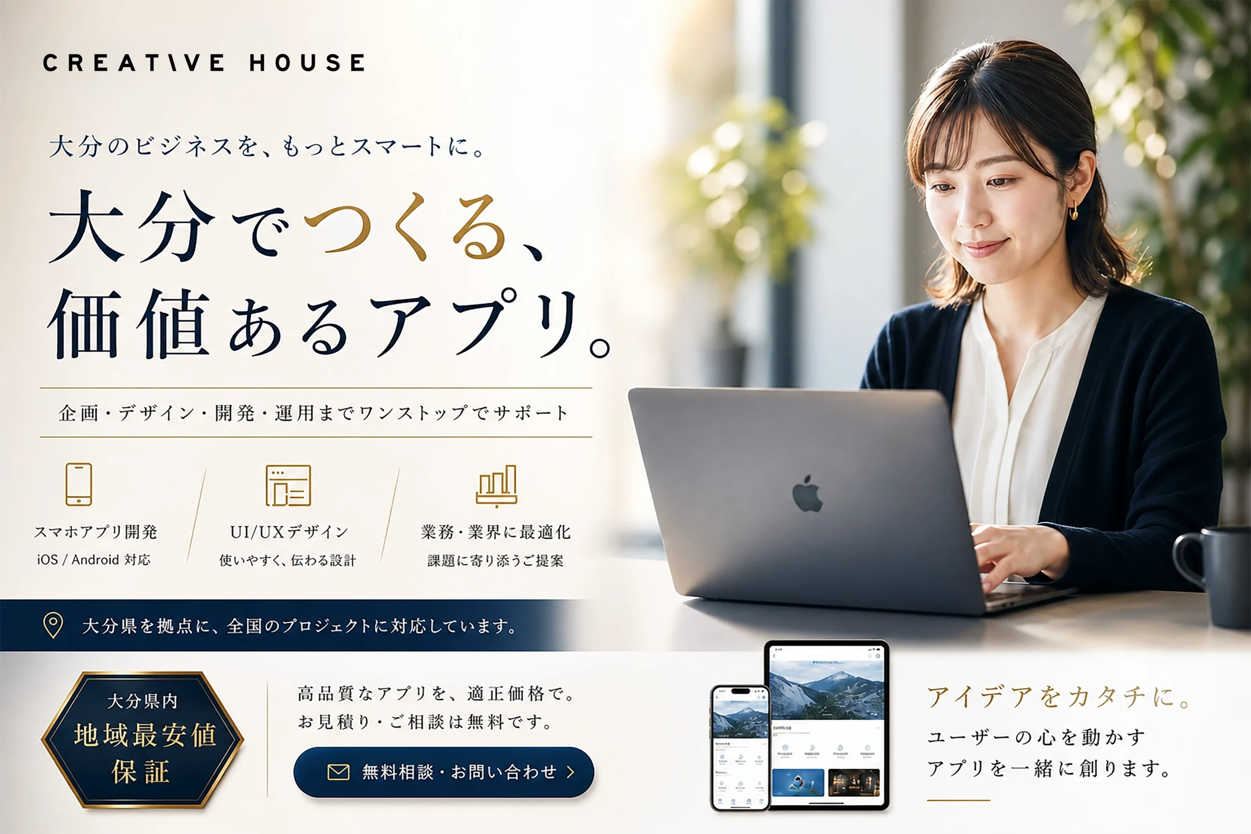 大分アプリ制作