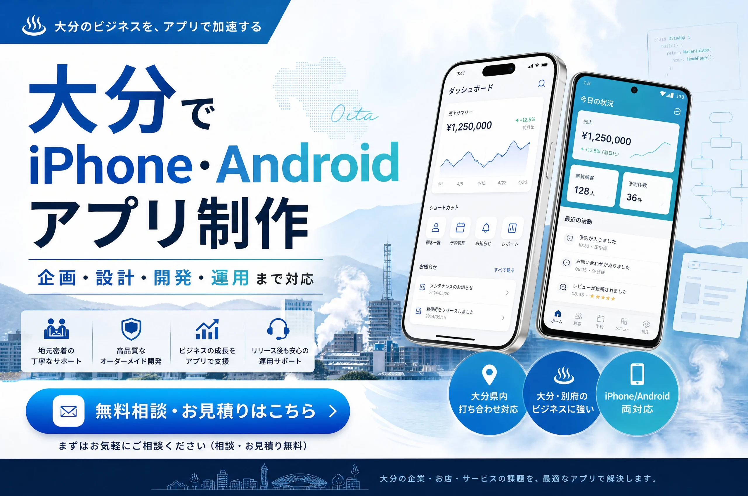 大分アプリ開発