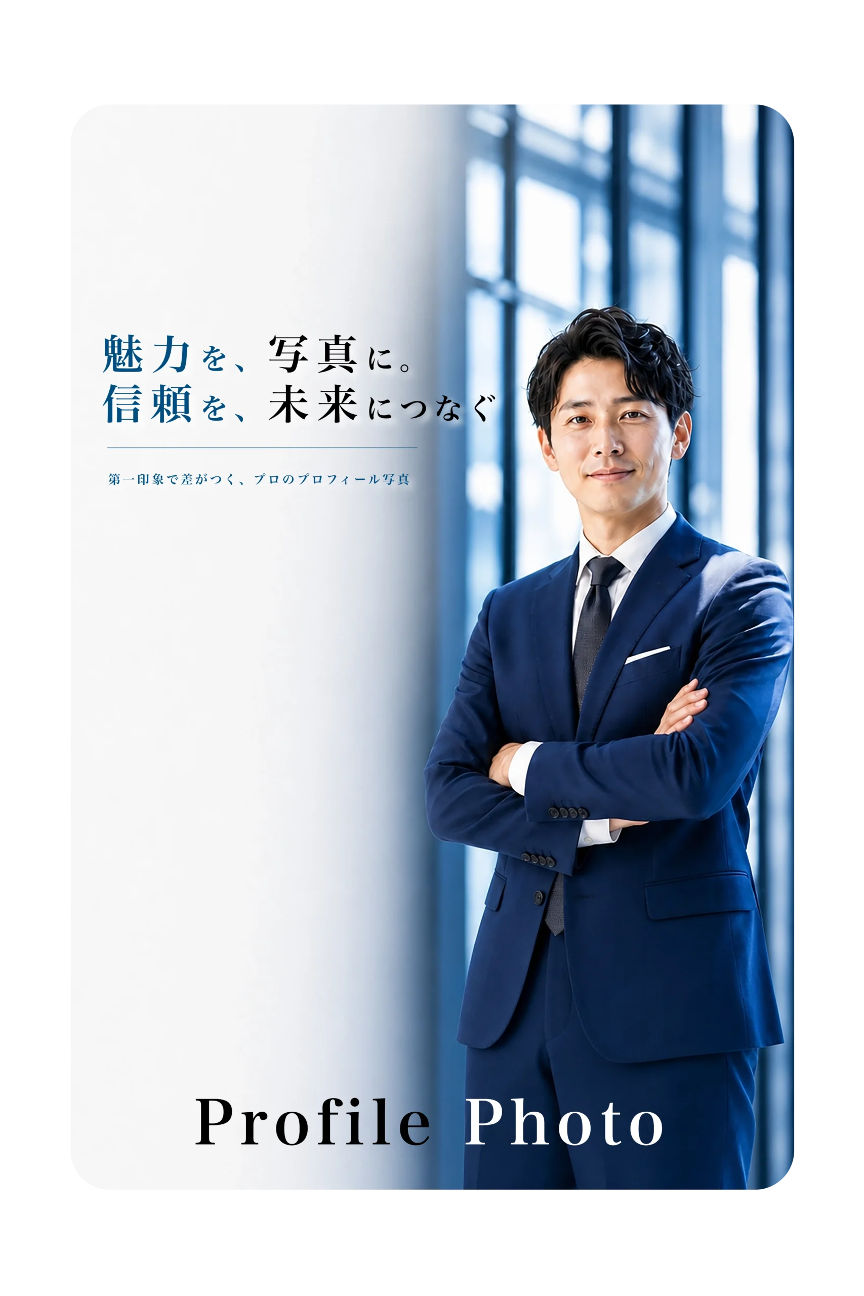 大分 プロフィール撮影