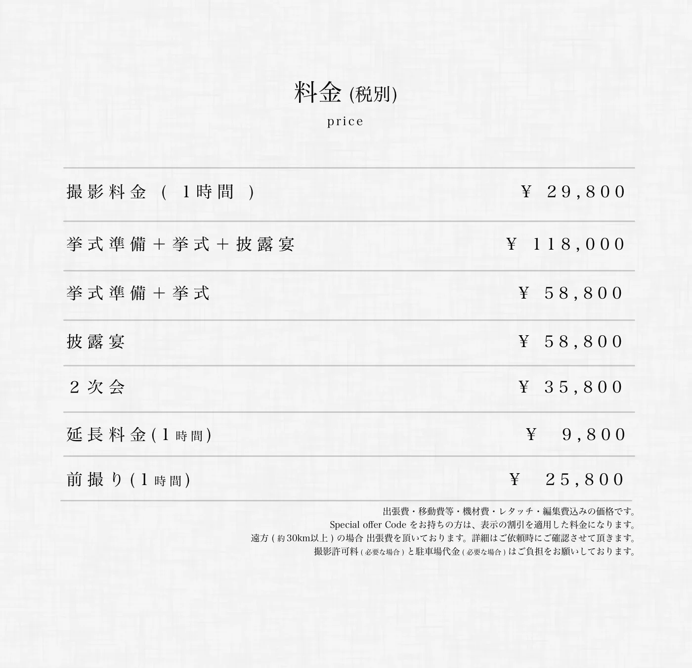 料金 ( ウェディング )