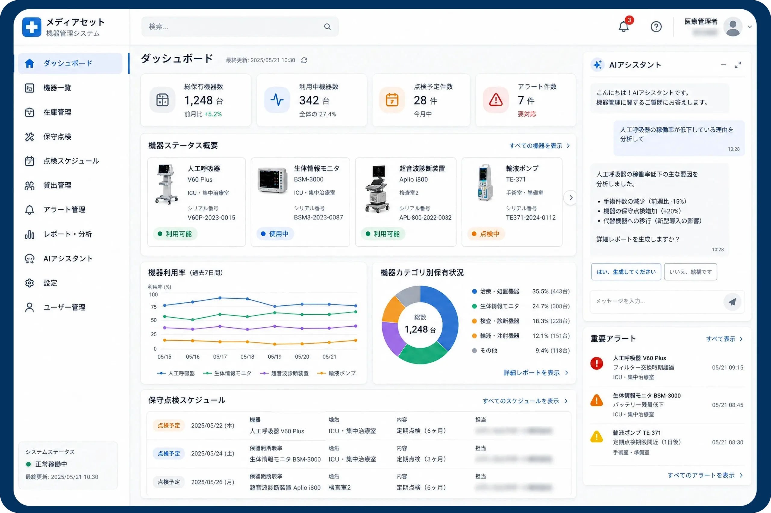機器管理システム