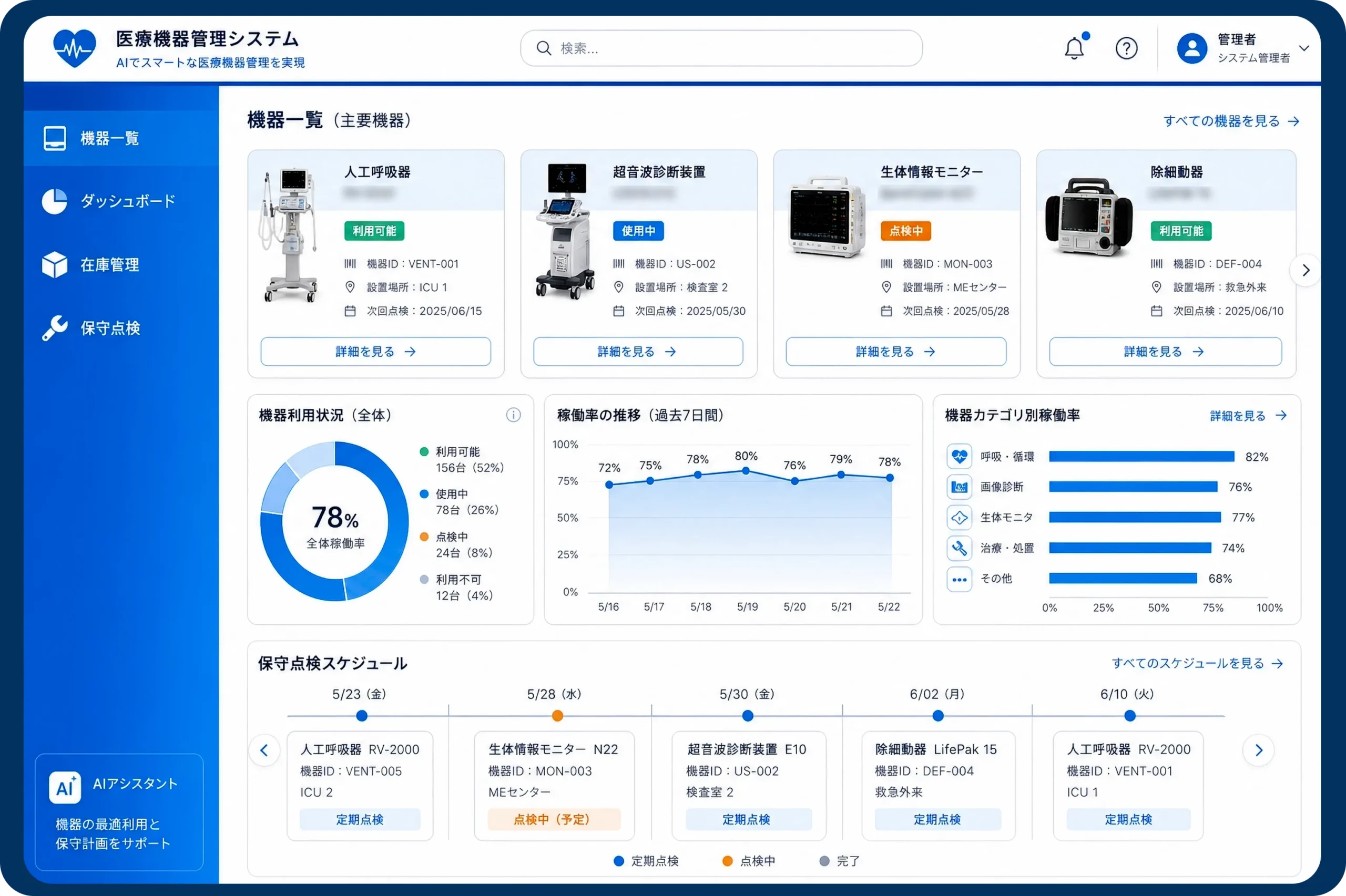 機器管理システム2