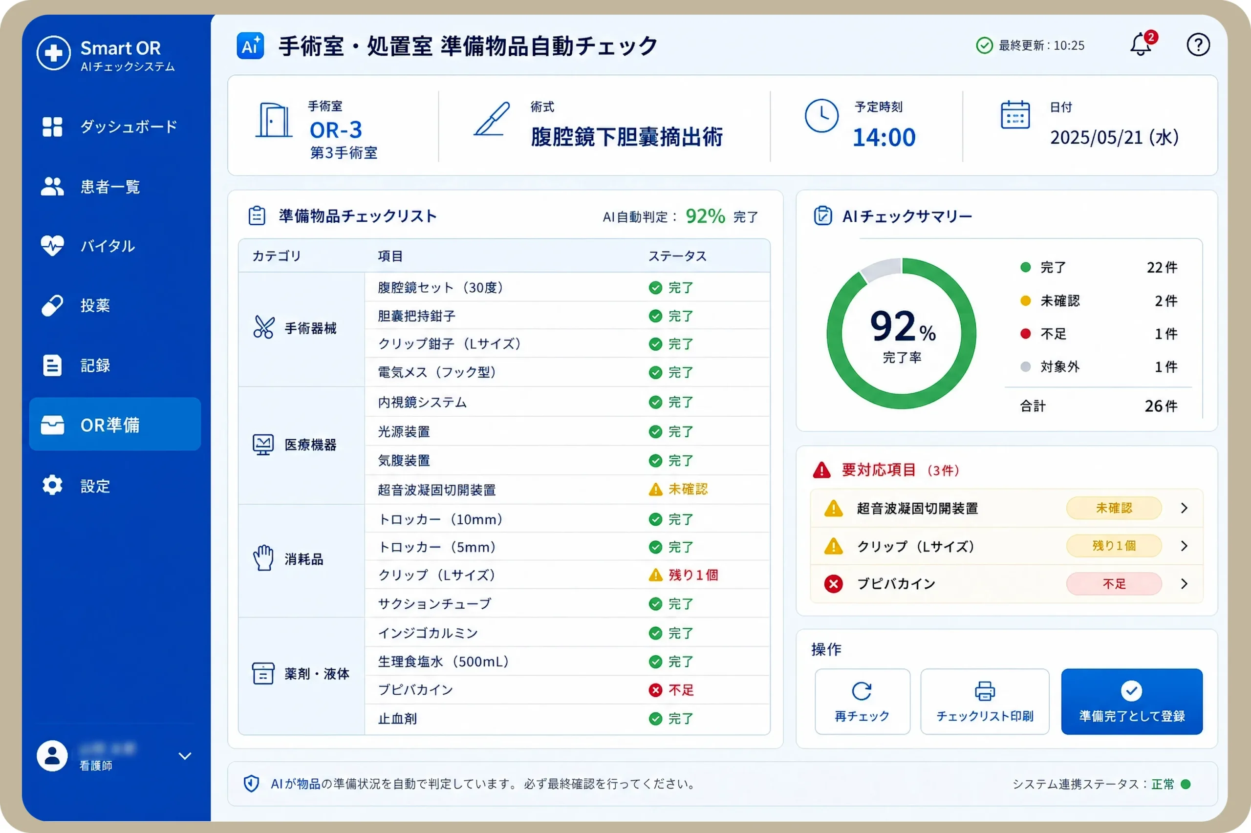 準備物自動チェック