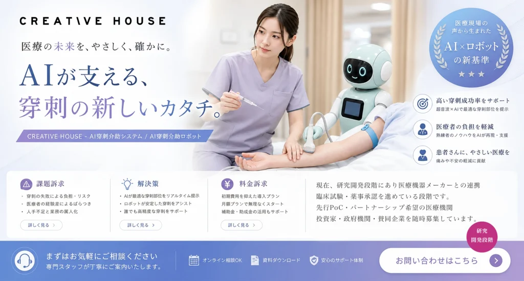 穿刺システム バナー