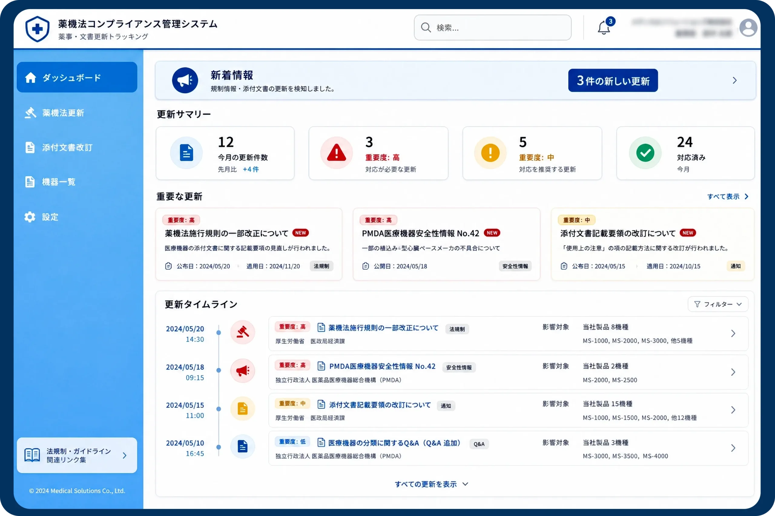 薬事文章管理