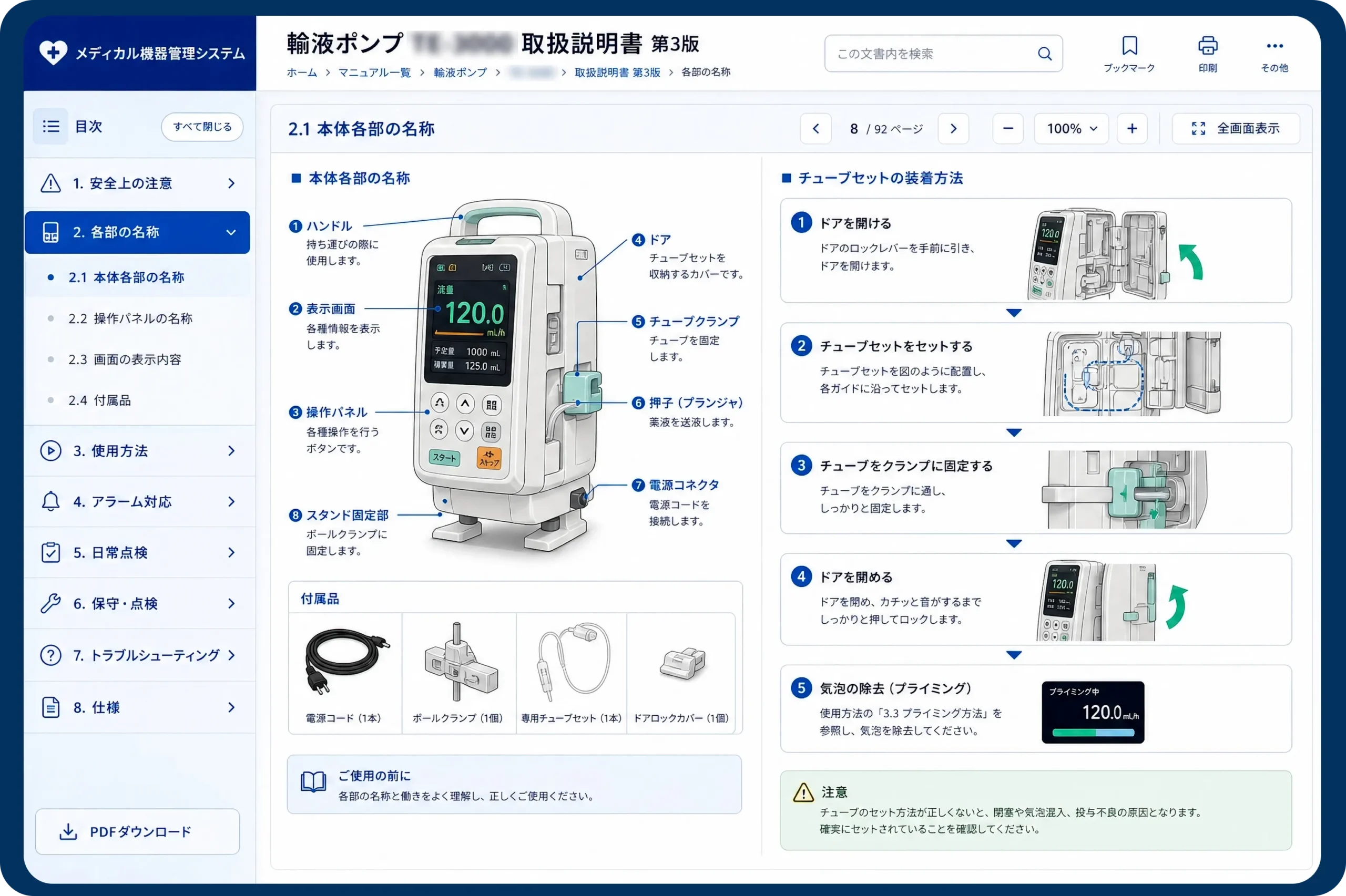 説明書システム
