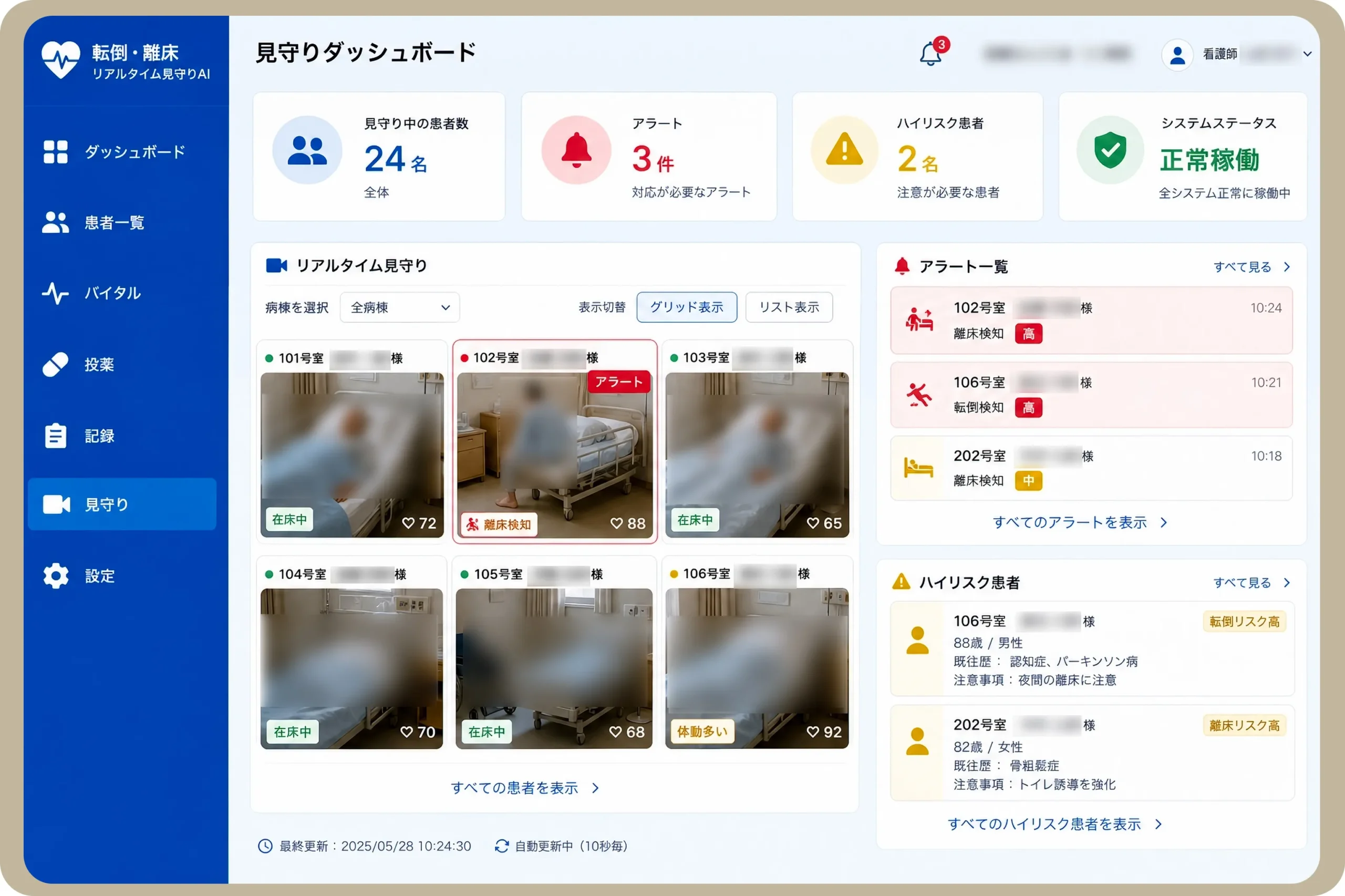 転倒離床リアルタイム見守りAI