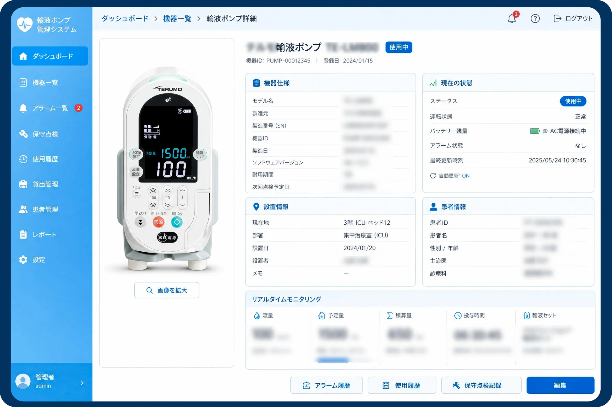 輸液ポンプ管理システム