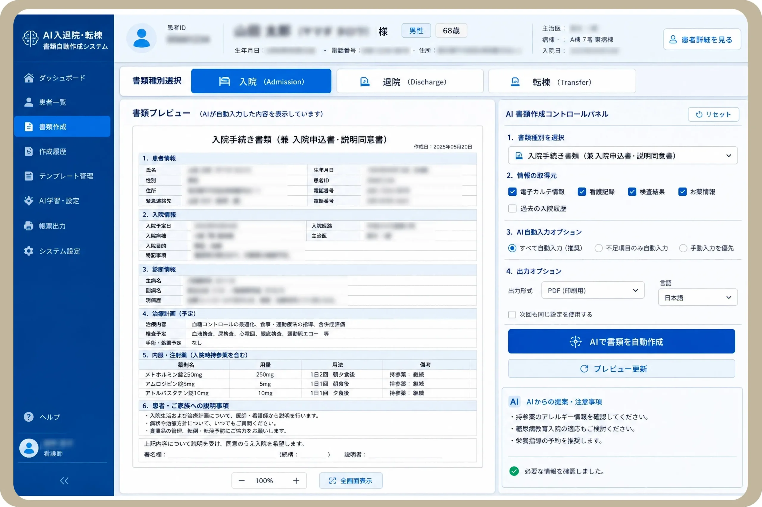 退院書類自動作成