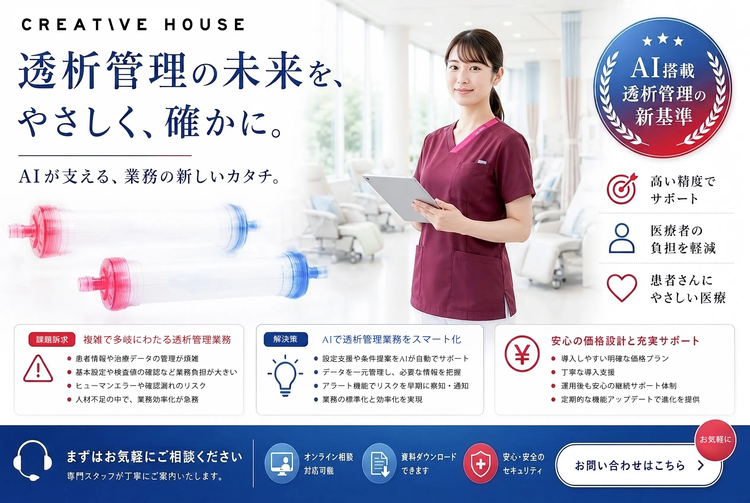 透析システム